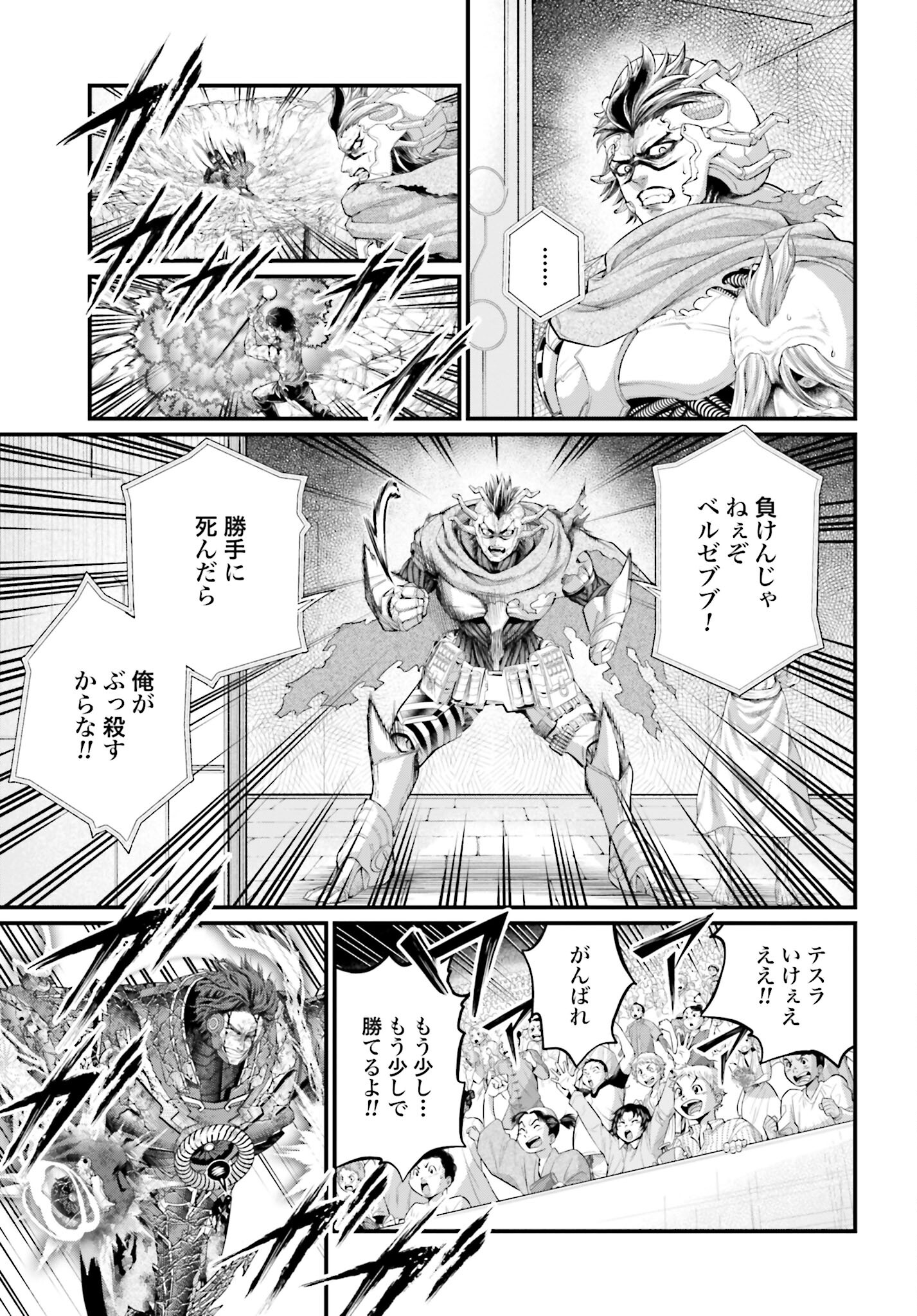 Shuumatsu no Valkyrie Chapter 76 11ページ