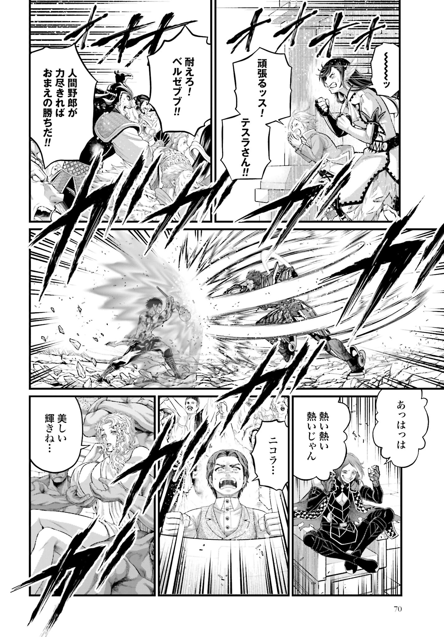 Shuumatsu no Valkyrie Chapter 76 12ページ