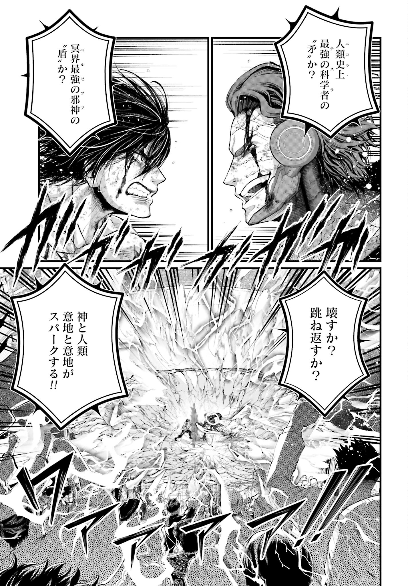 Shuumatsu no Valkyrie Chapter 76 13ページ