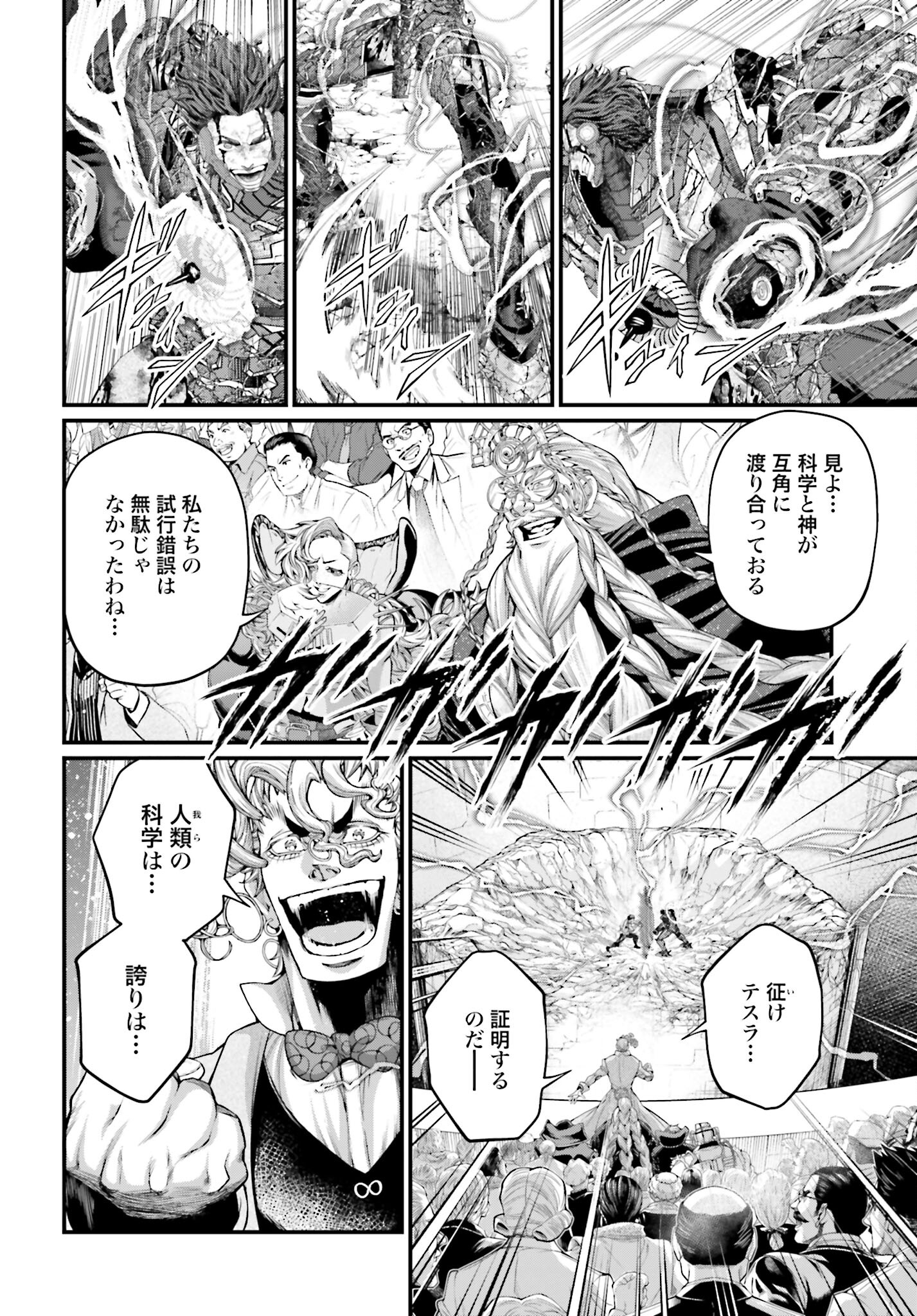 Shuumatsu no Valkyrie Chapter 76 14ページ