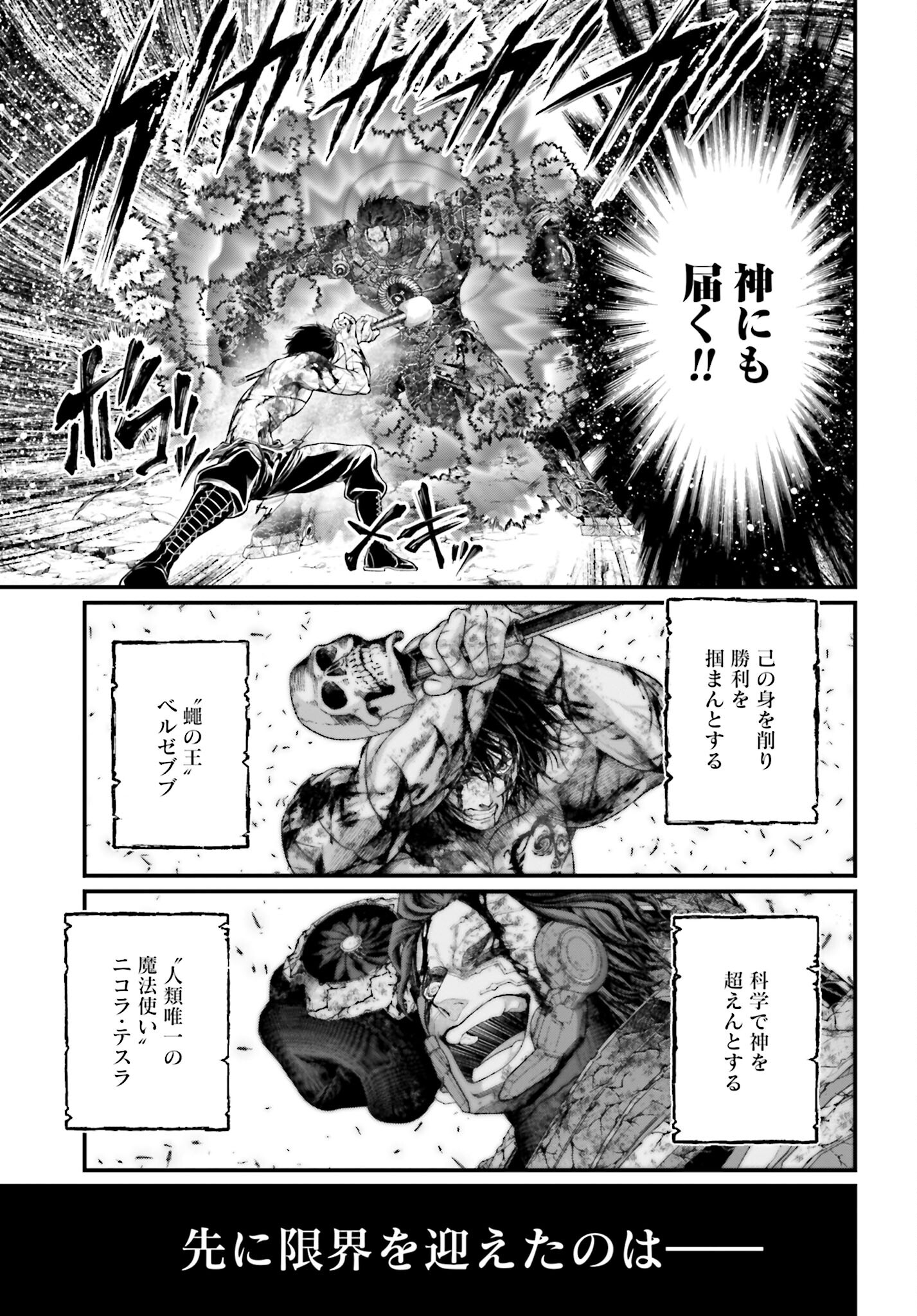 Shuumatsu no Valkyrie Chapter 76 15ページ