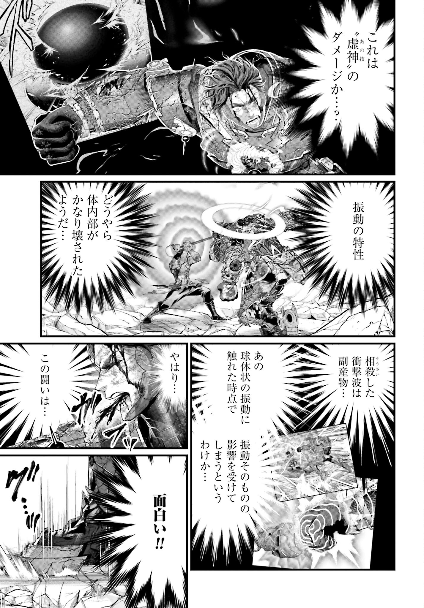 Shuumatsu no Valkyrie Chapter 76 17ページ