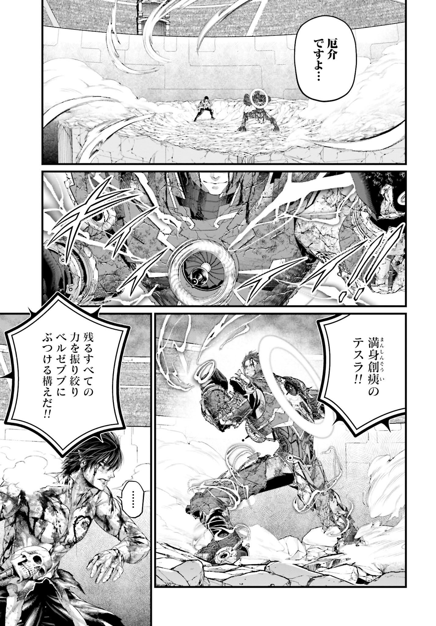Shuumatsu no Valkyrie Chapter 76 3ページ