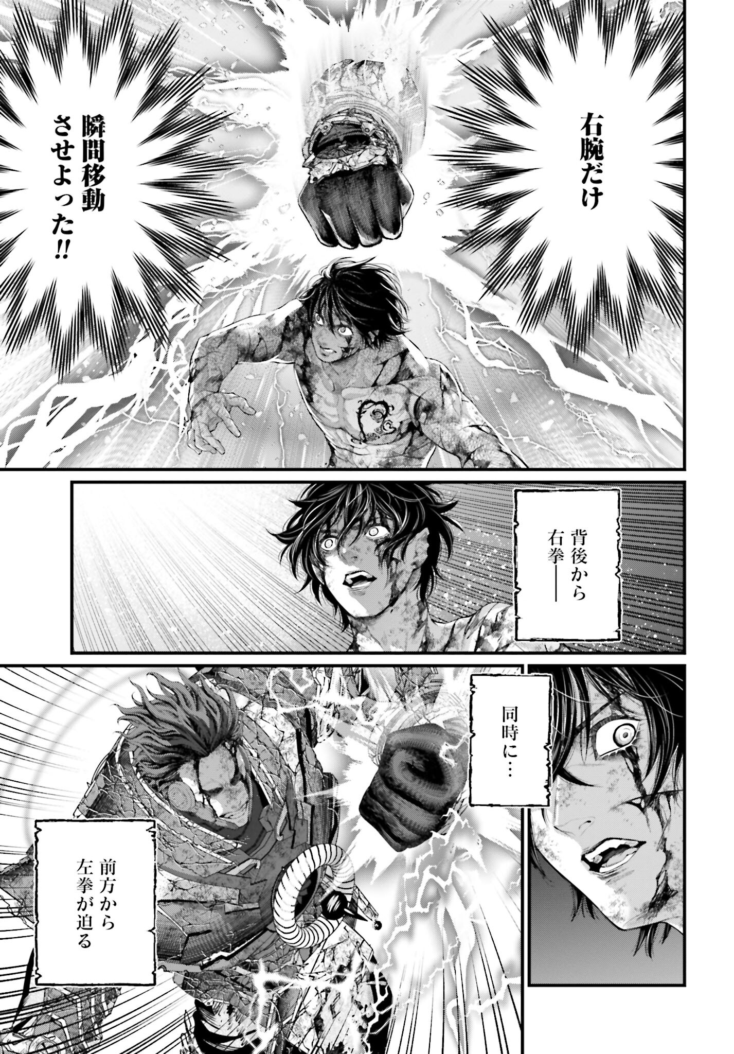 Shuumatsu no Valkyrie Chapter 76 27ページ