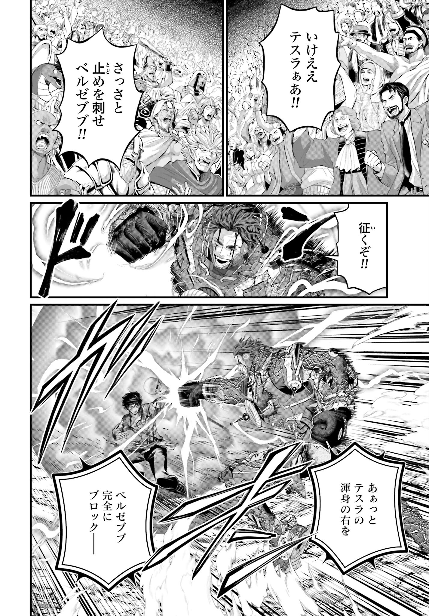 Shuumatsu no Valkyrie Chapter 76 4ページ