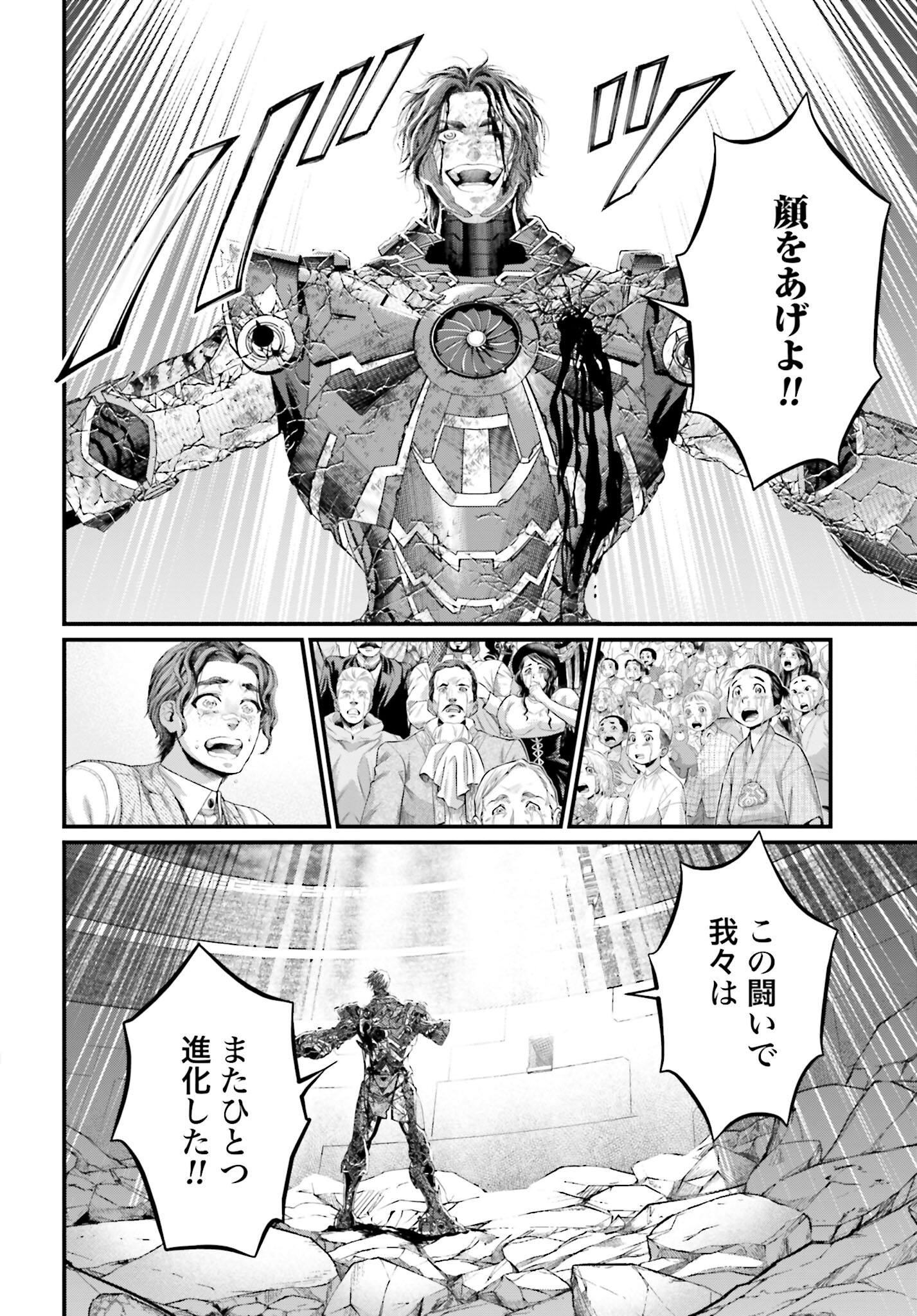 Shuumatsu no Valkyrie Chapter 76 40ページ