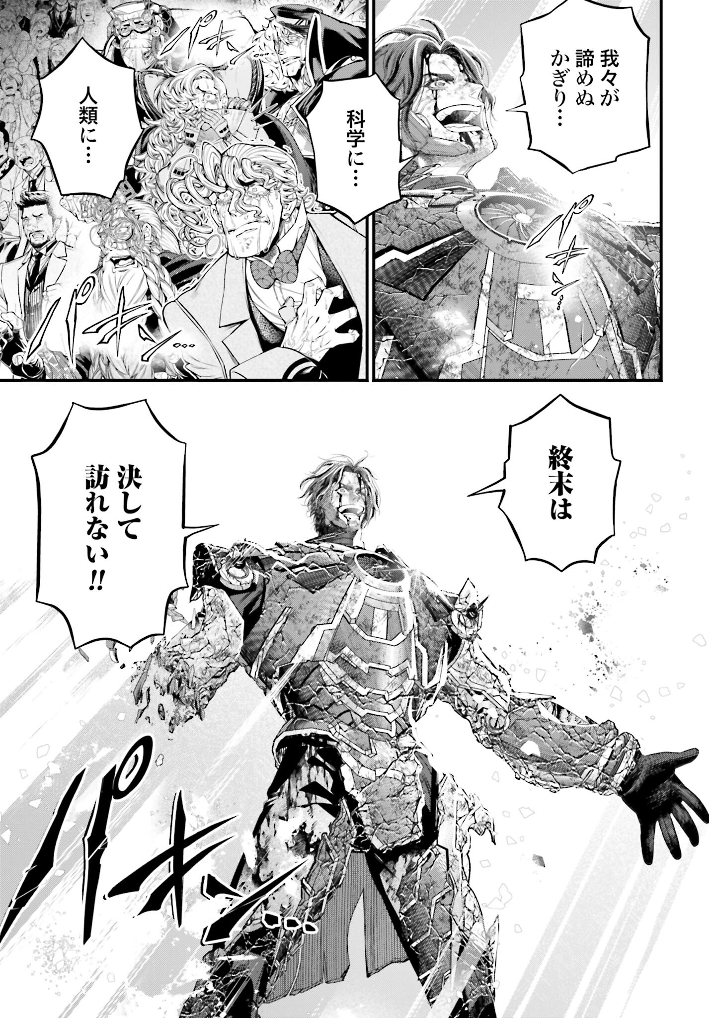 Shuumatsu no Valkyrie Chapter 76 41ページ