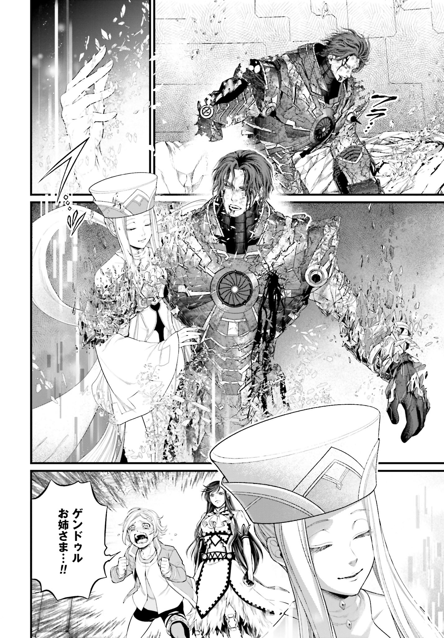 Shuumatsu no Valkyrie Chapter 76 42ページ