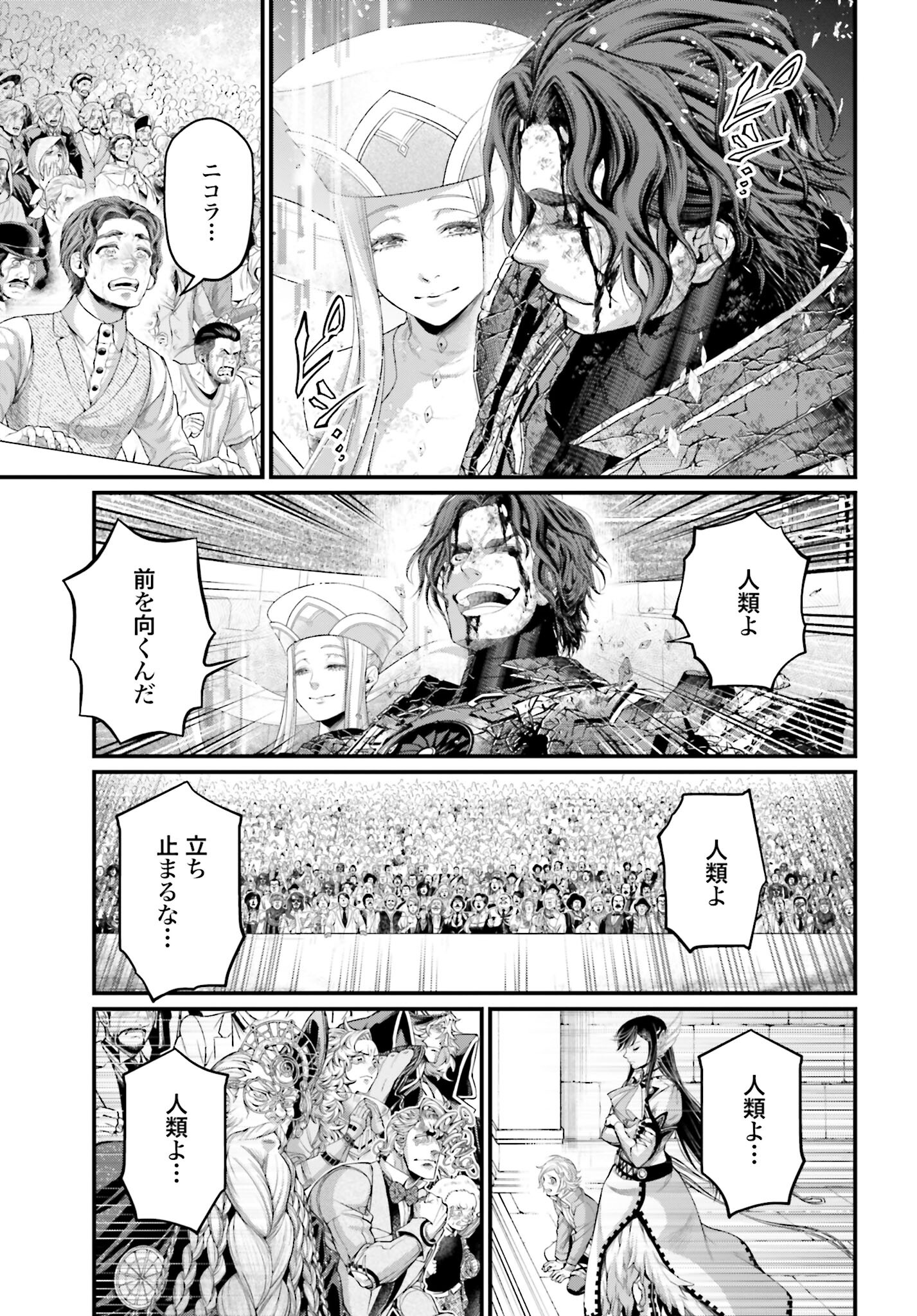Shuumatsu no Valkyrie Chapter 76 43ページ