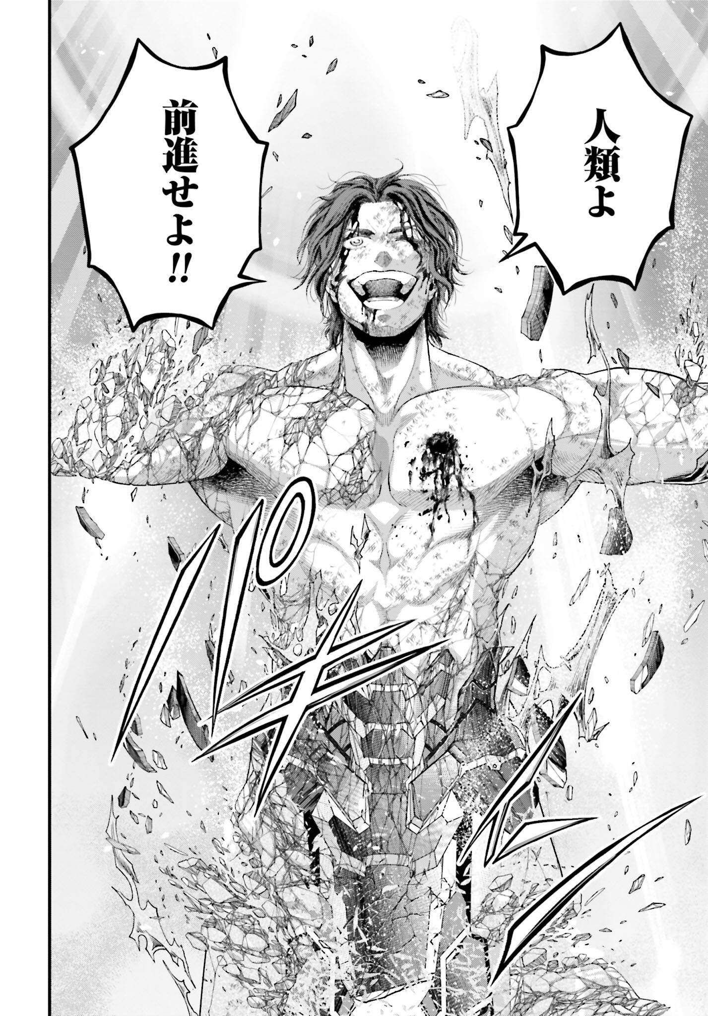 Shuumatsu no Valkyrie Chapter 76 44ページ