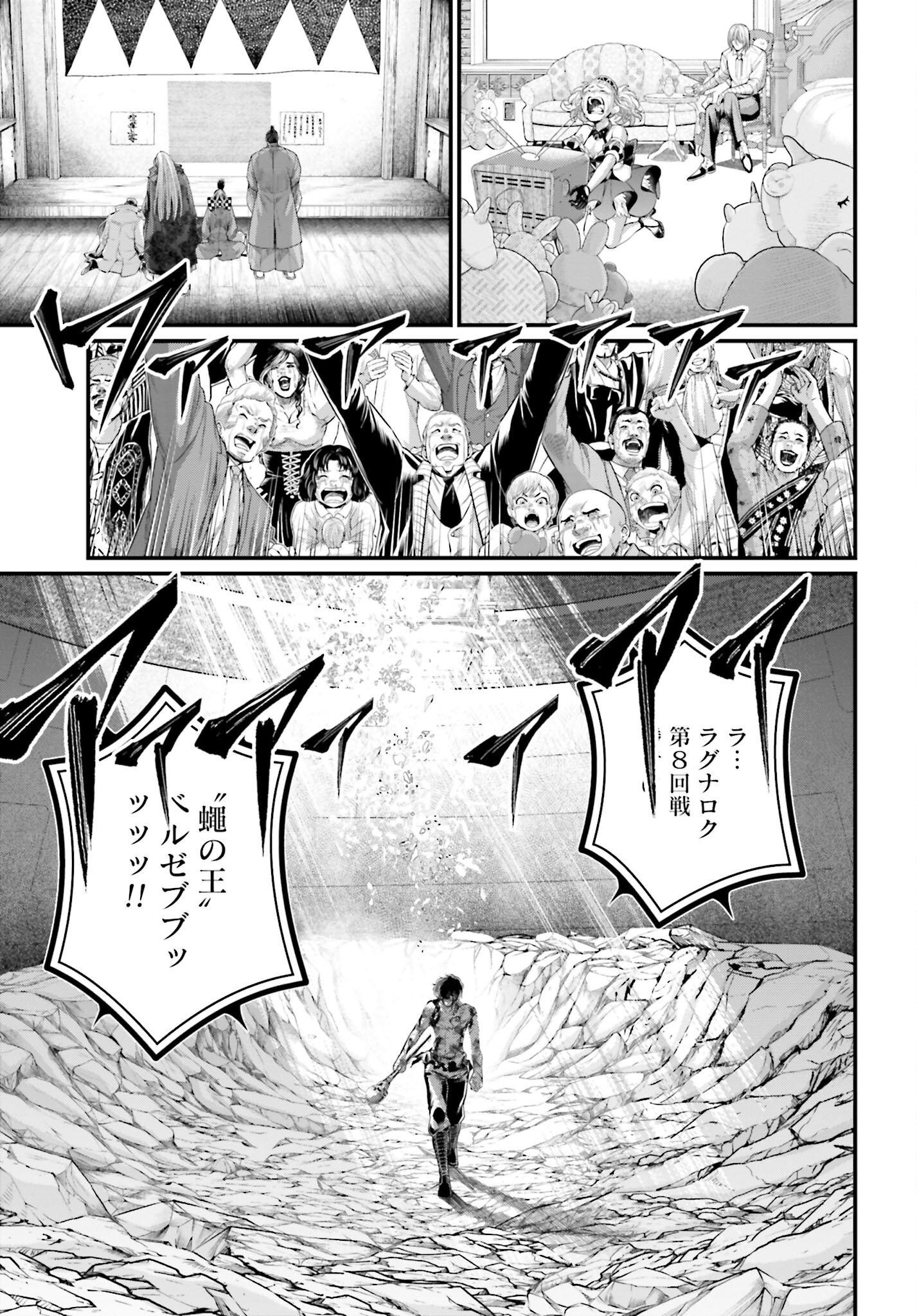 Shuumatsu no Valkyrie Chapter 76 45ページ