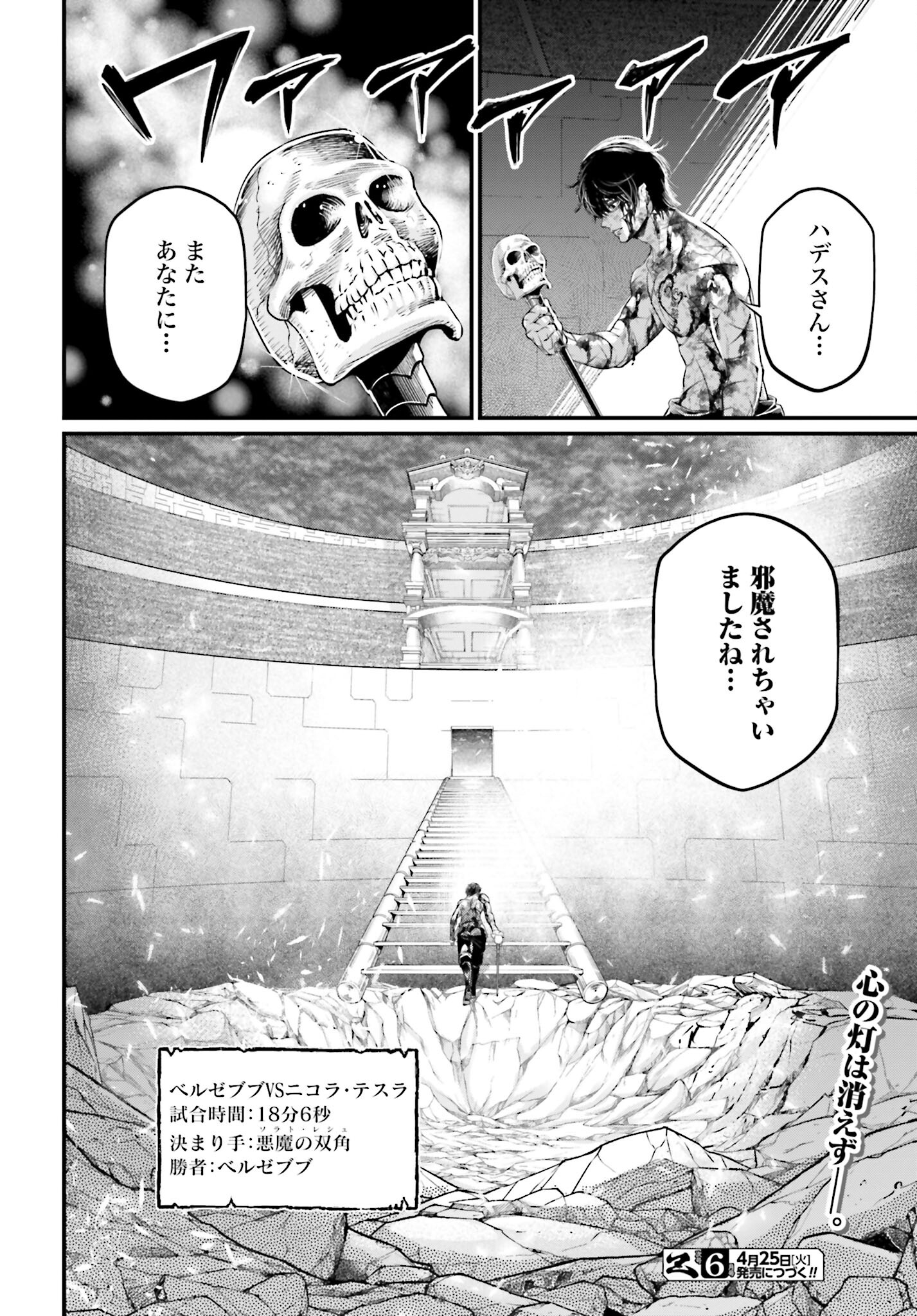 Shuumatsu no Valkyrie Chapter 76 46ページ