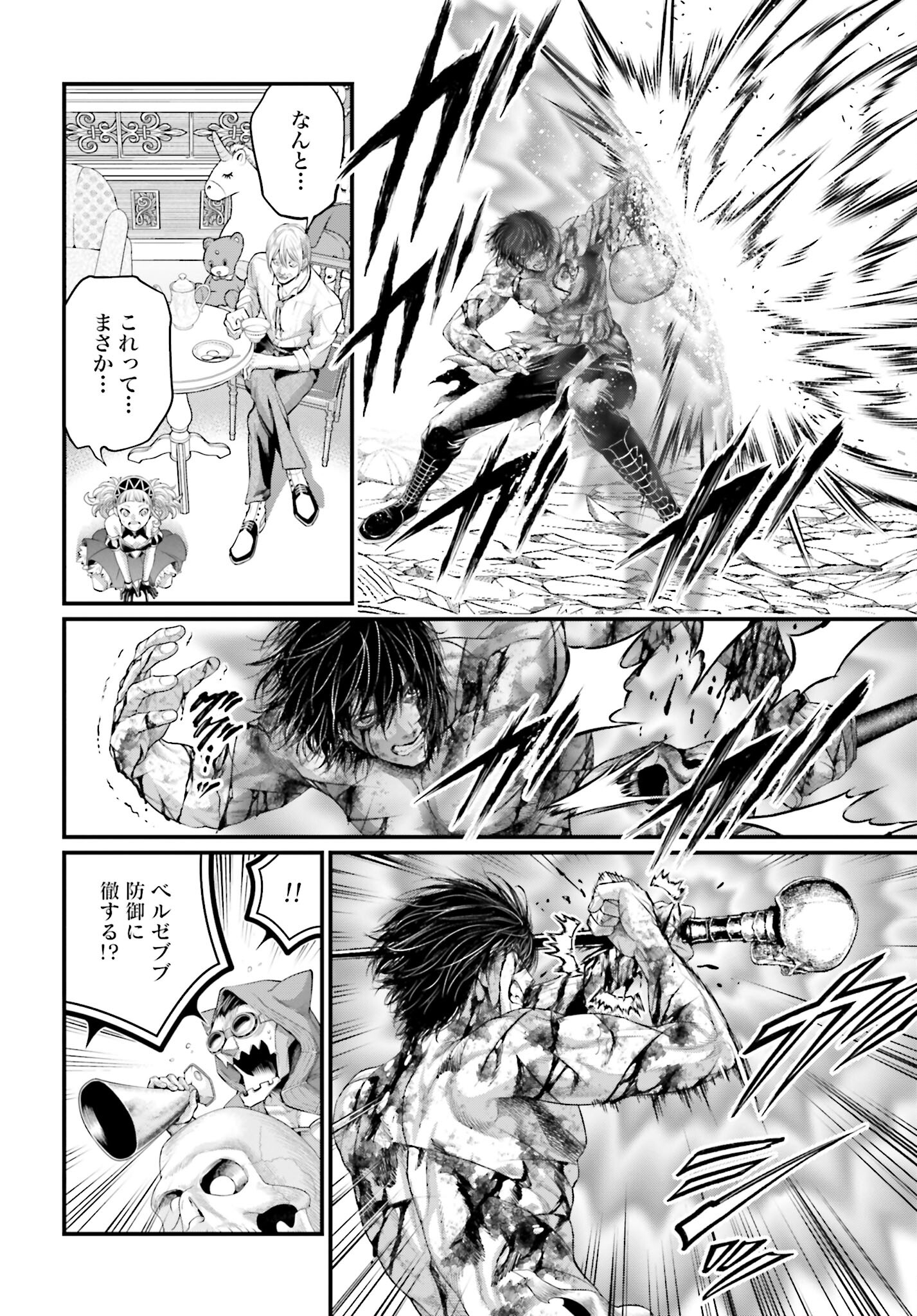 Shuumatsu no Valkyrie Chapter 76 8ページ