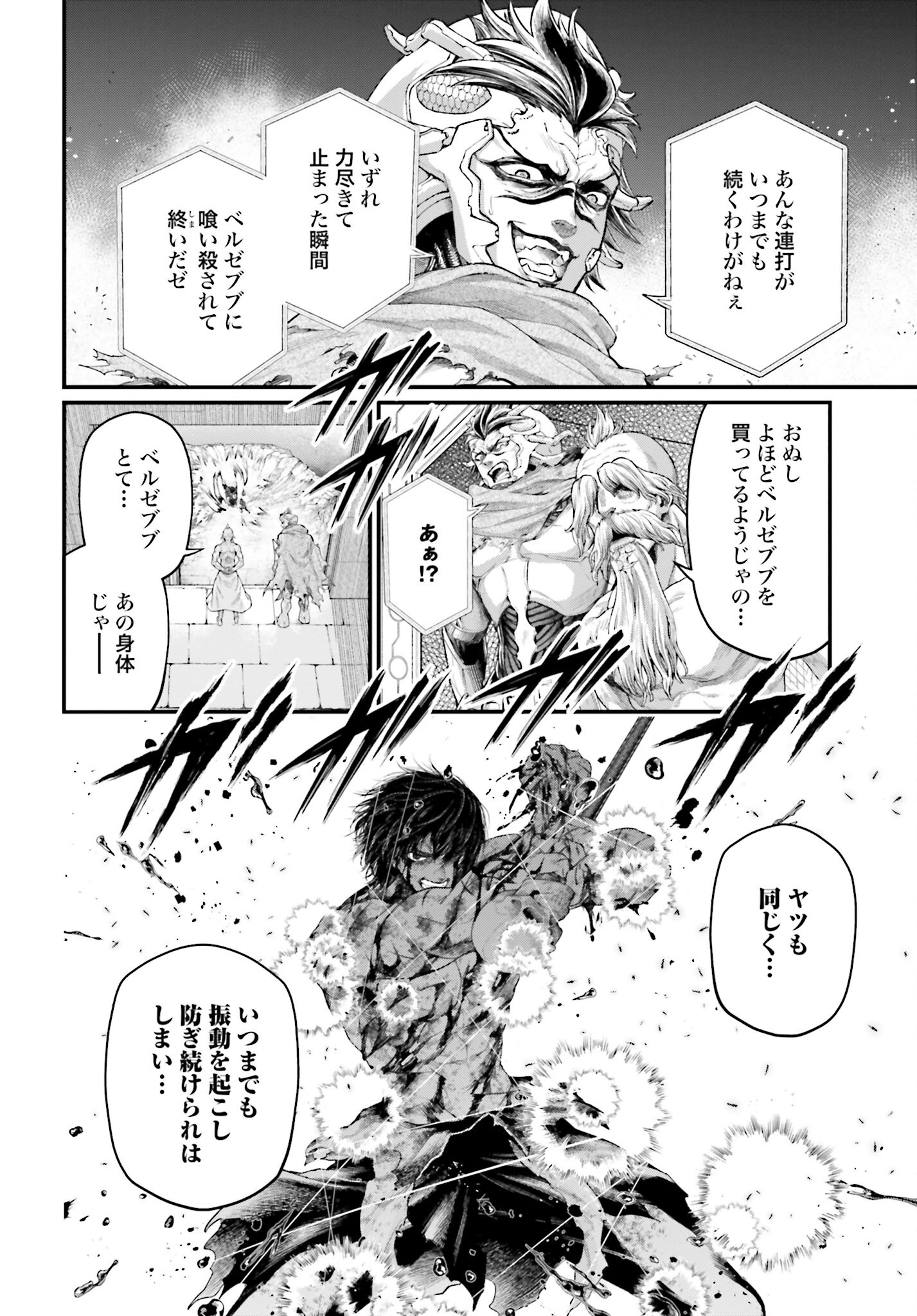 Shuumatsu no Valkyrie Chapter 76 10ページ