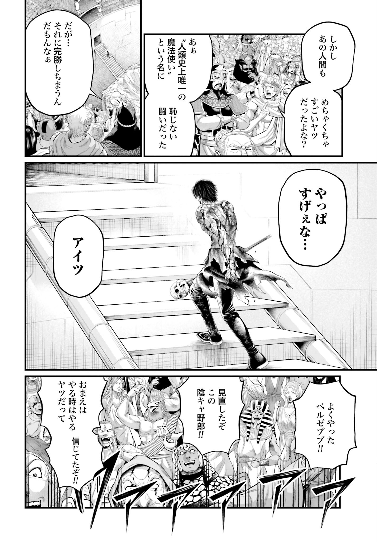 Shuumatsu no Valkyrie Chapter 77 2ページ