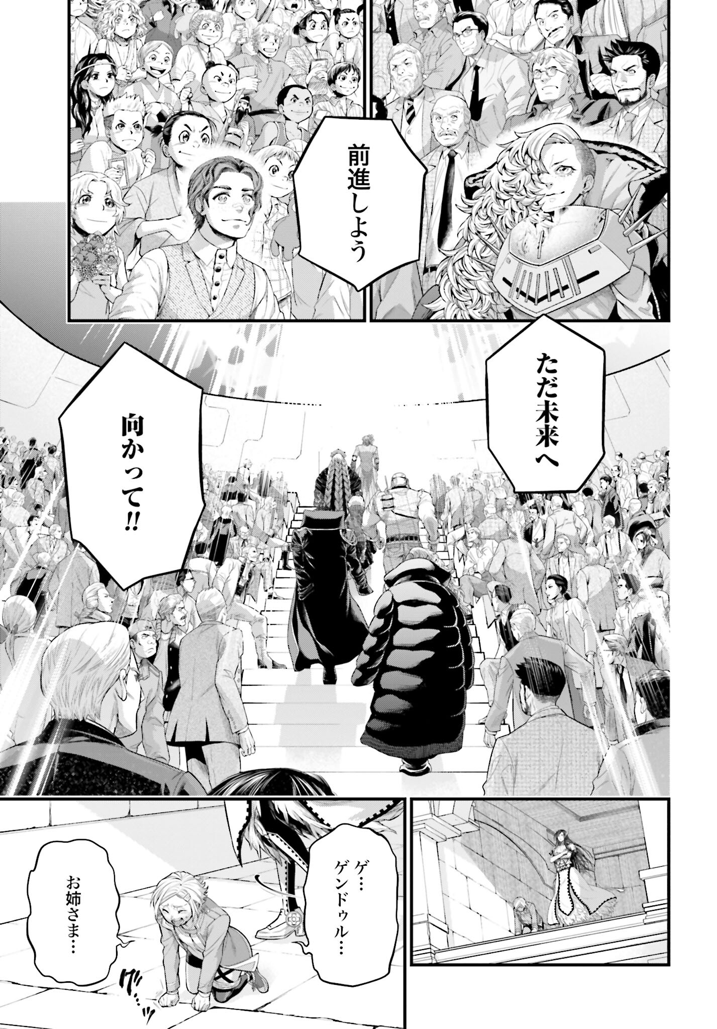 Shuumatsu no Valkyrie Chapter 77 11ページ