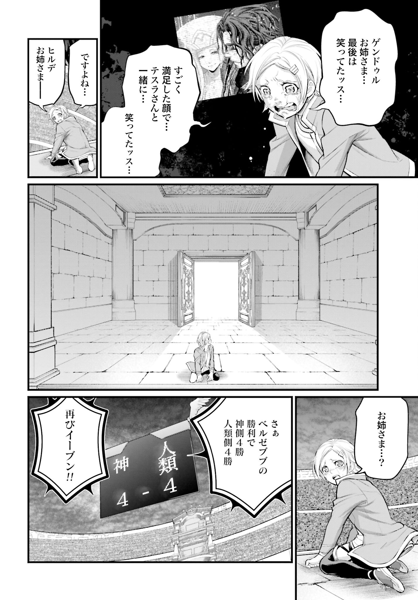 Shuumatsu no Valkyrie Chapter 77 12ページ