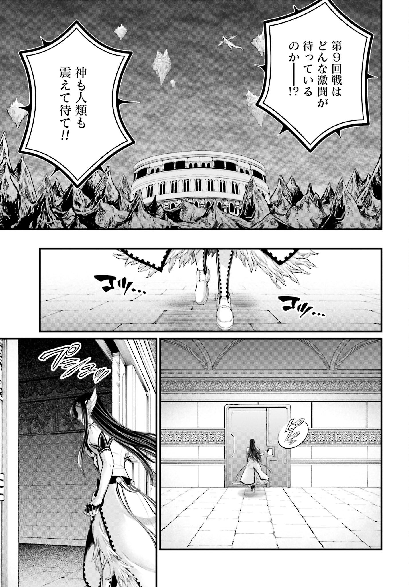 Shuumatsu no Valkyrie Chapter 77 13ページ