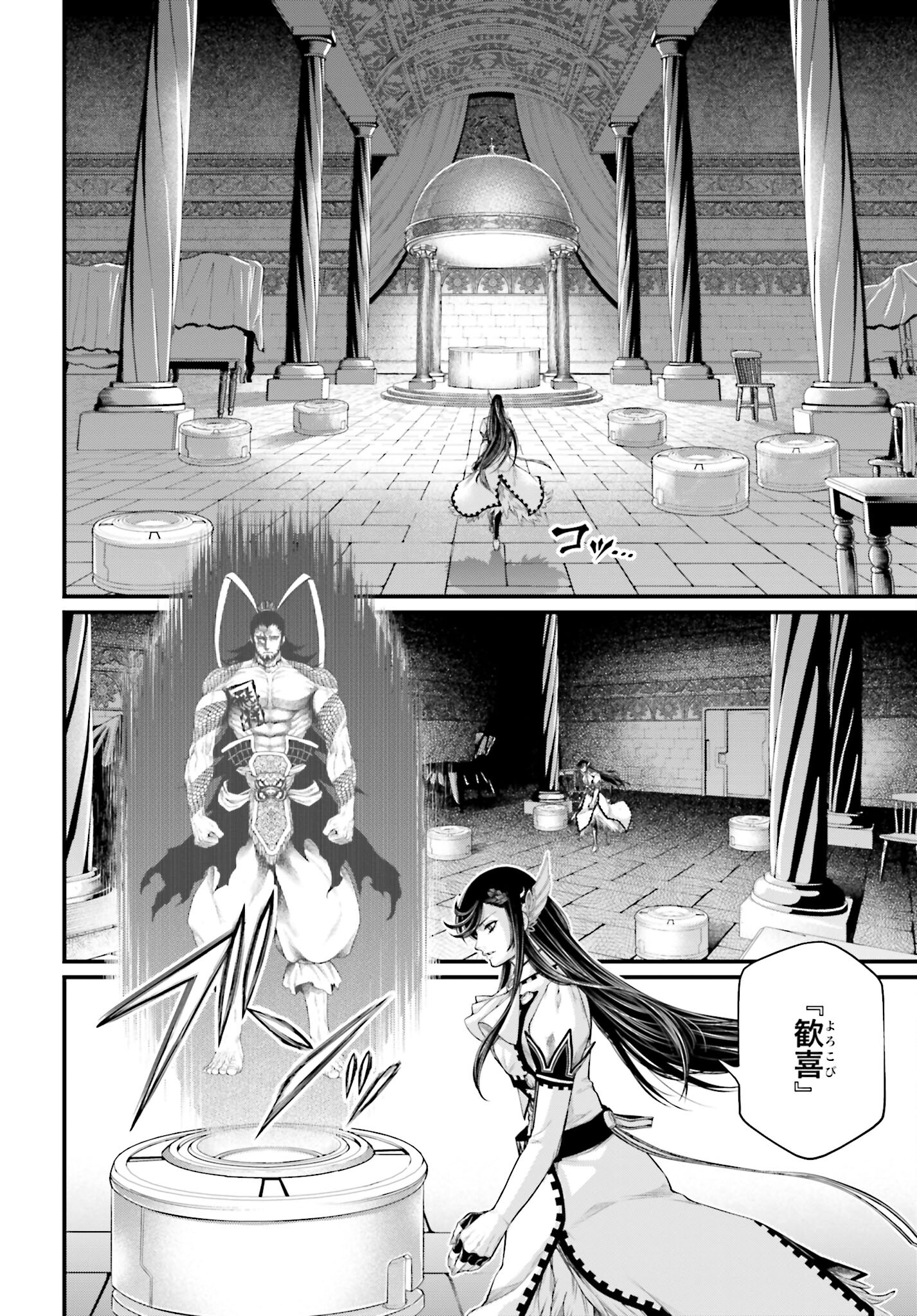 Shuumatsu no Valkyrie Chapter 77 14ページ