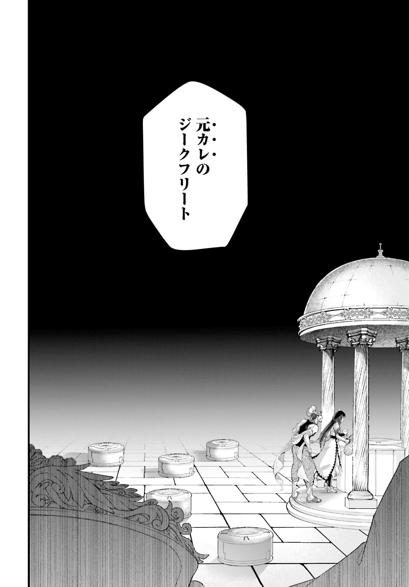 Shuumatsu no Valkyrie Chapter 77 20ページ