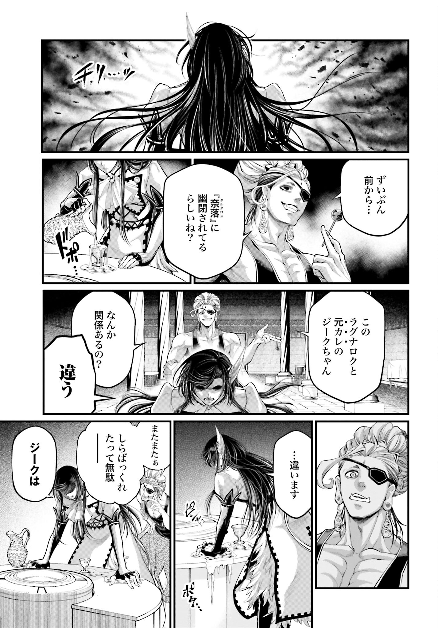 Shuumatsu no Valkyrie Chapter 77 21ページ