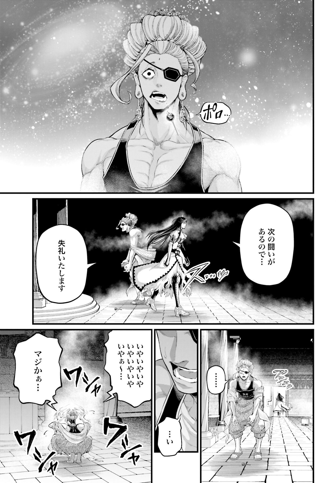 Shuumatsu no Valkyrie Chapter 77 23ページ