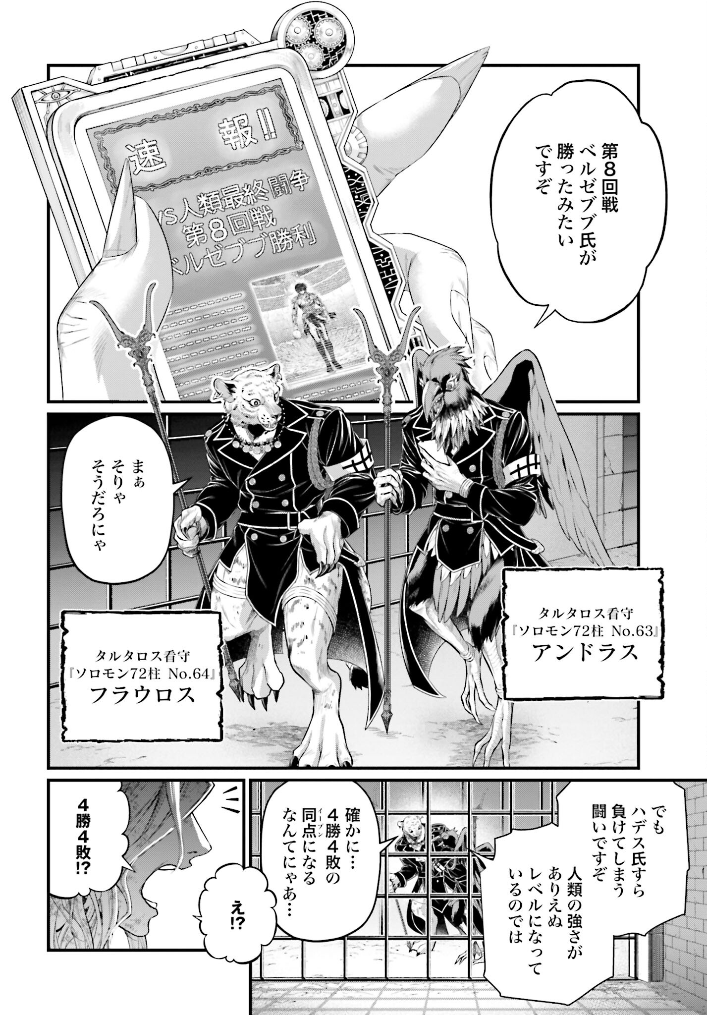 Shuumatsu no Valkyrie Chapter 77 28ページ