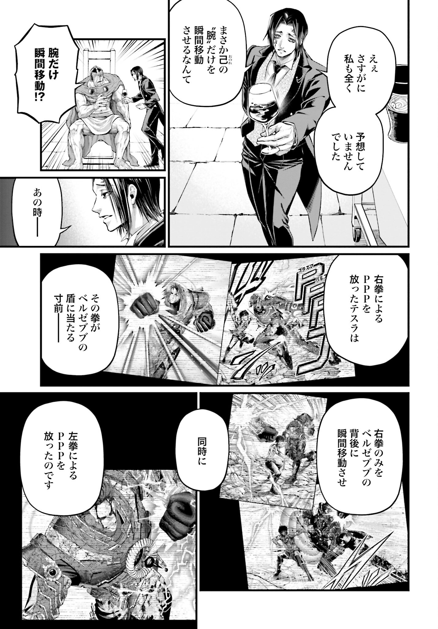 Shuumatsu no Valkyrie Chapter 77 5ページ