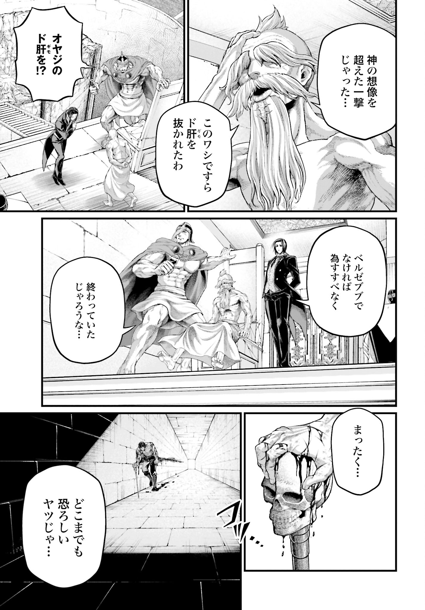 Shuumatsu no Valkyrie Chapter 77 7ページ