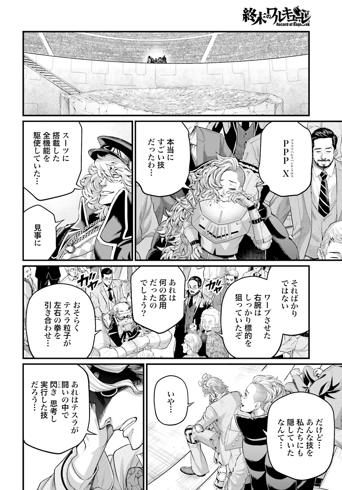 Shuumatsu no Valkyrie Chapter 77 8ページ