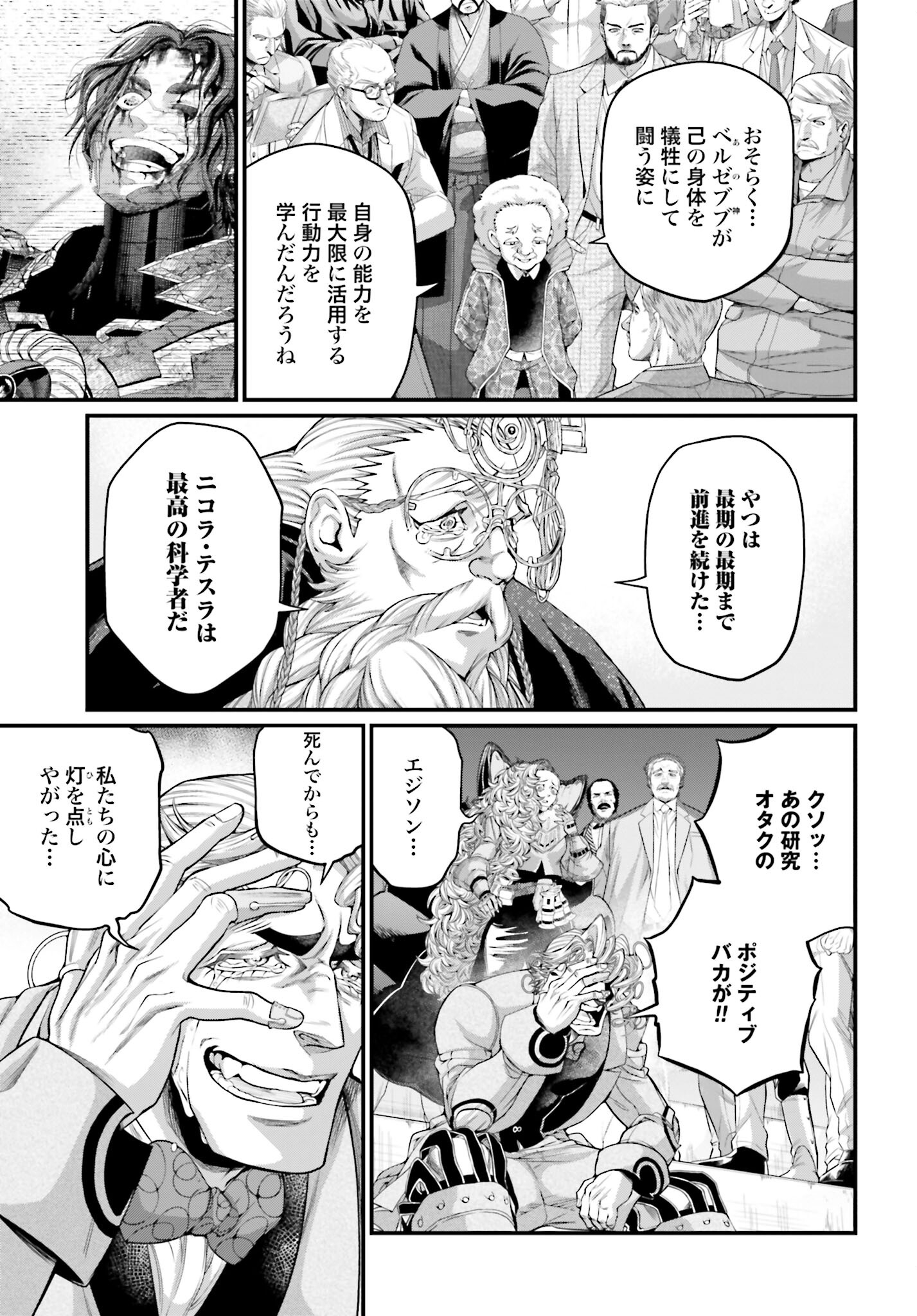 Shuumatsu no Valkyrie Chapter 77 9ページ