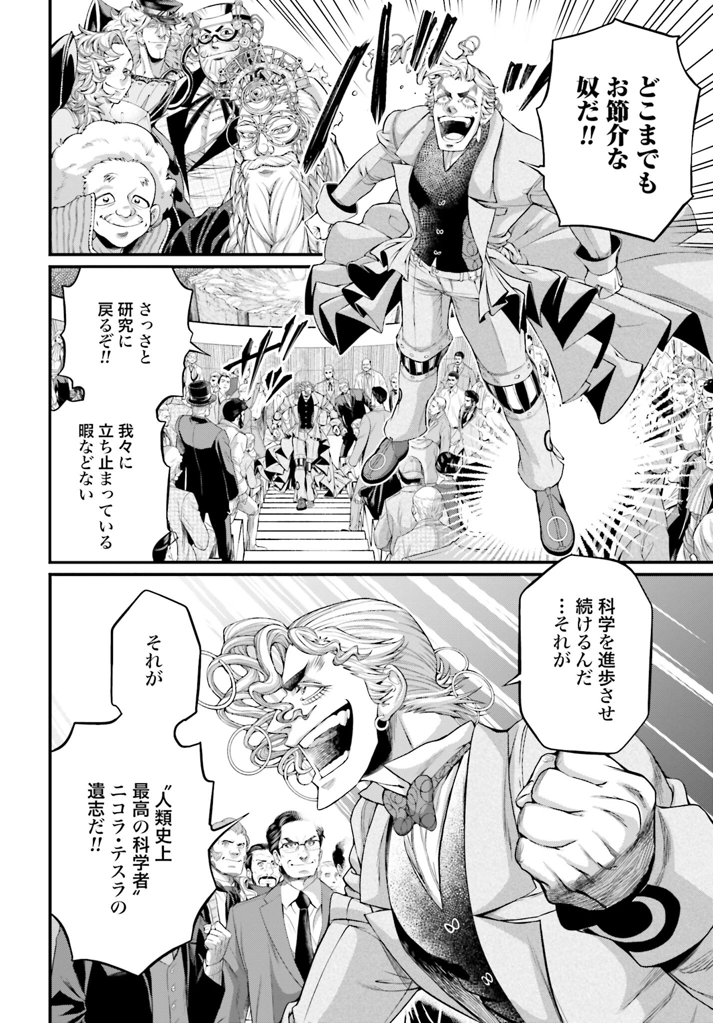Shuumatsu no Valkyrie Chapter 77 10ページ