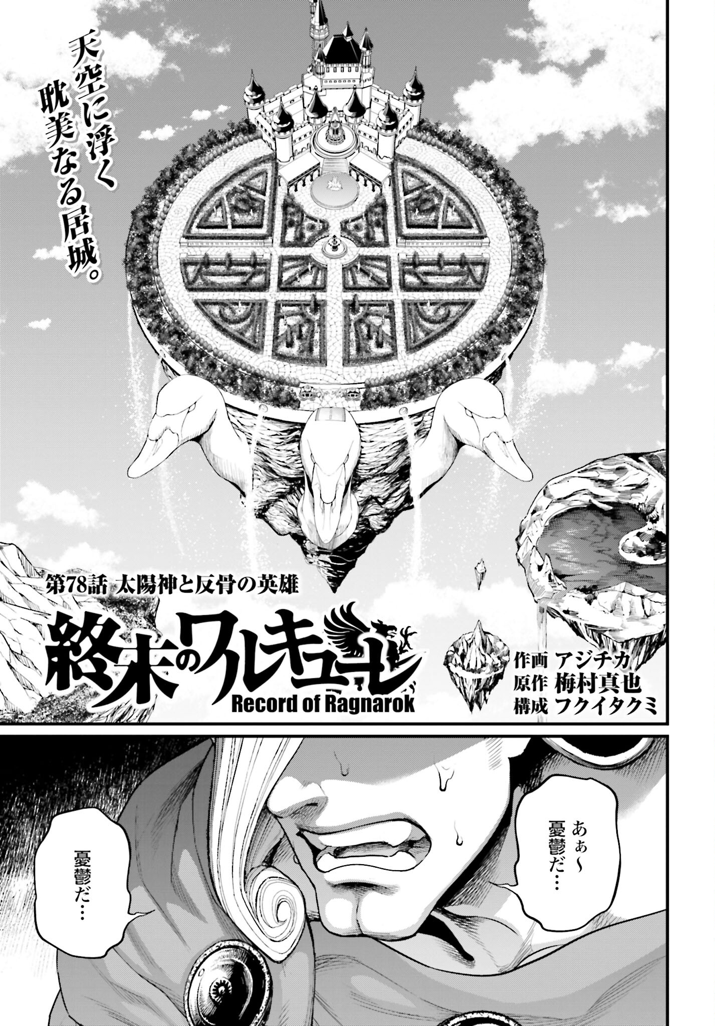 Shuumatsu no Valkyrie Chapter 78 1ページ
