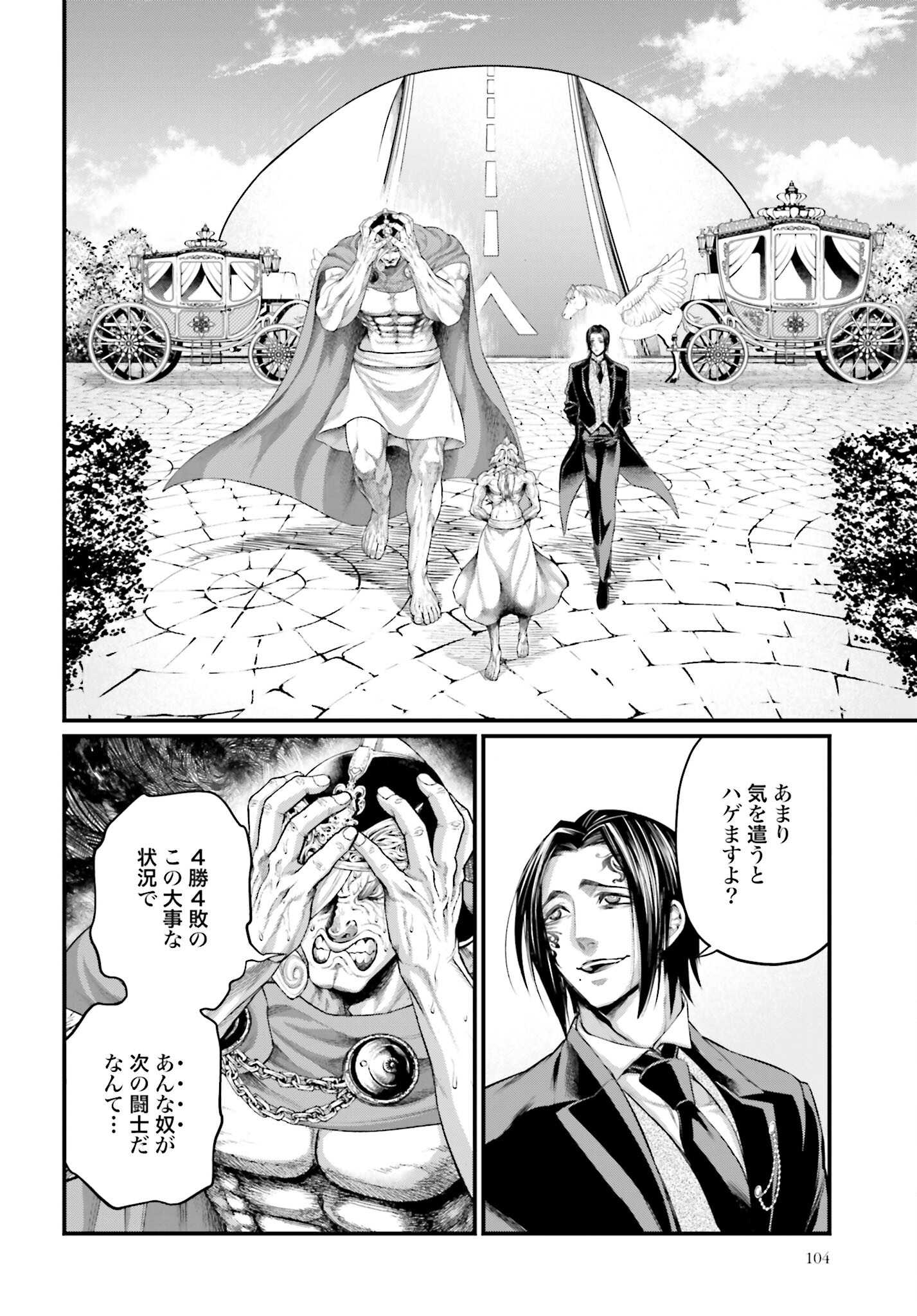 Shuumatsu no Valkyrie Chapter 78 2ページ