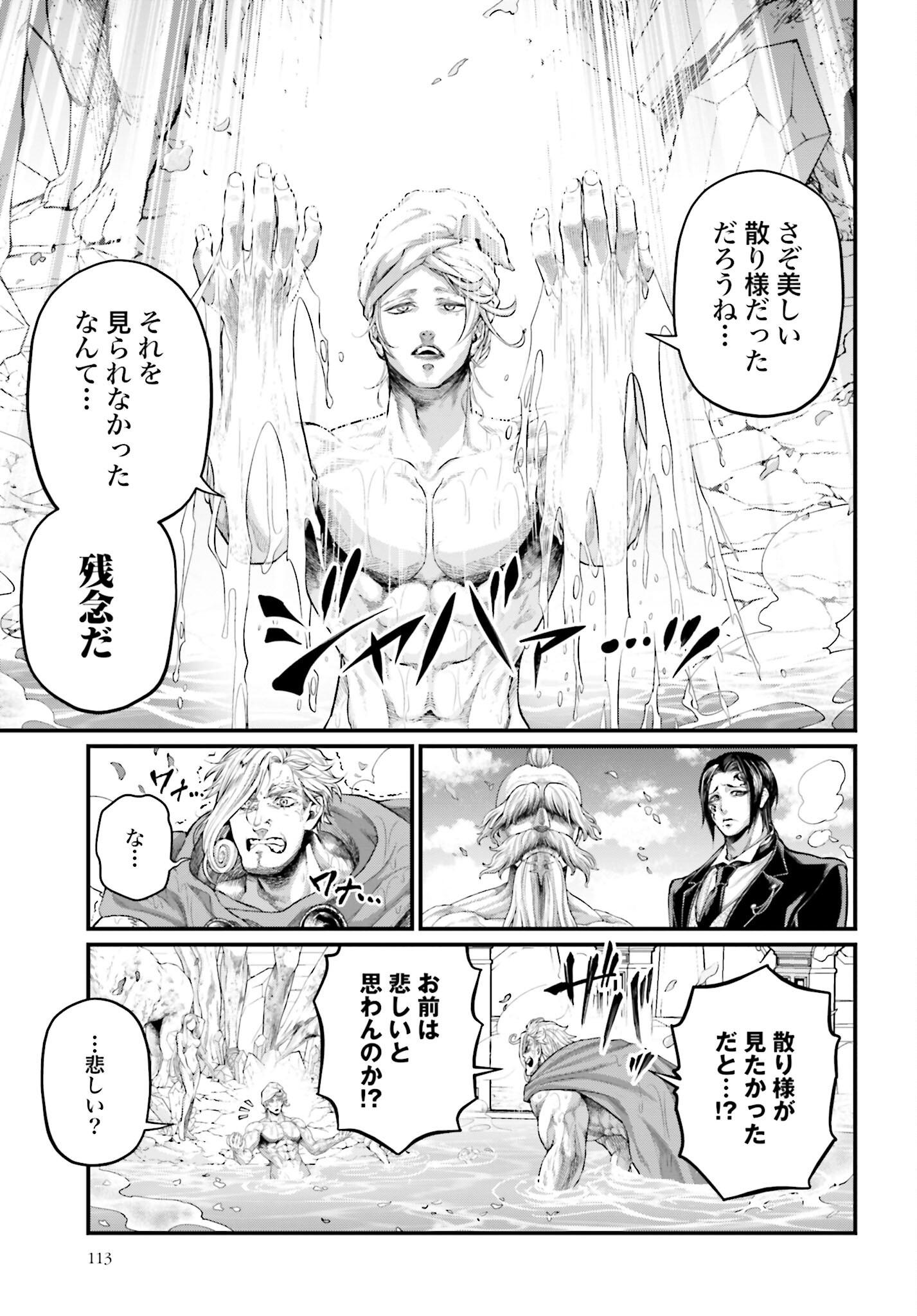 Shuumatsu no Valkyrie Chapter 78 11ページ