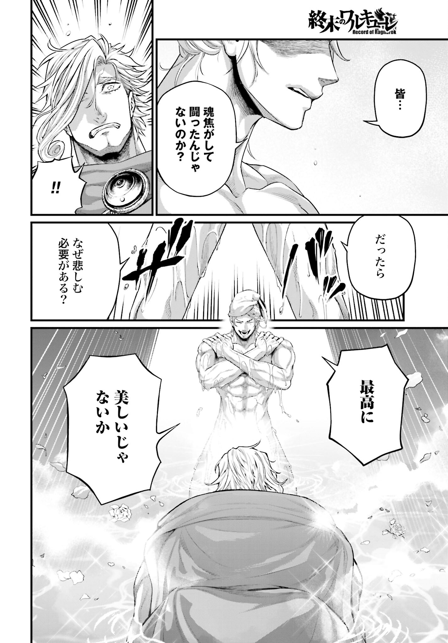 Shuumatsu no Valkyrie Chapter 78 12ページ