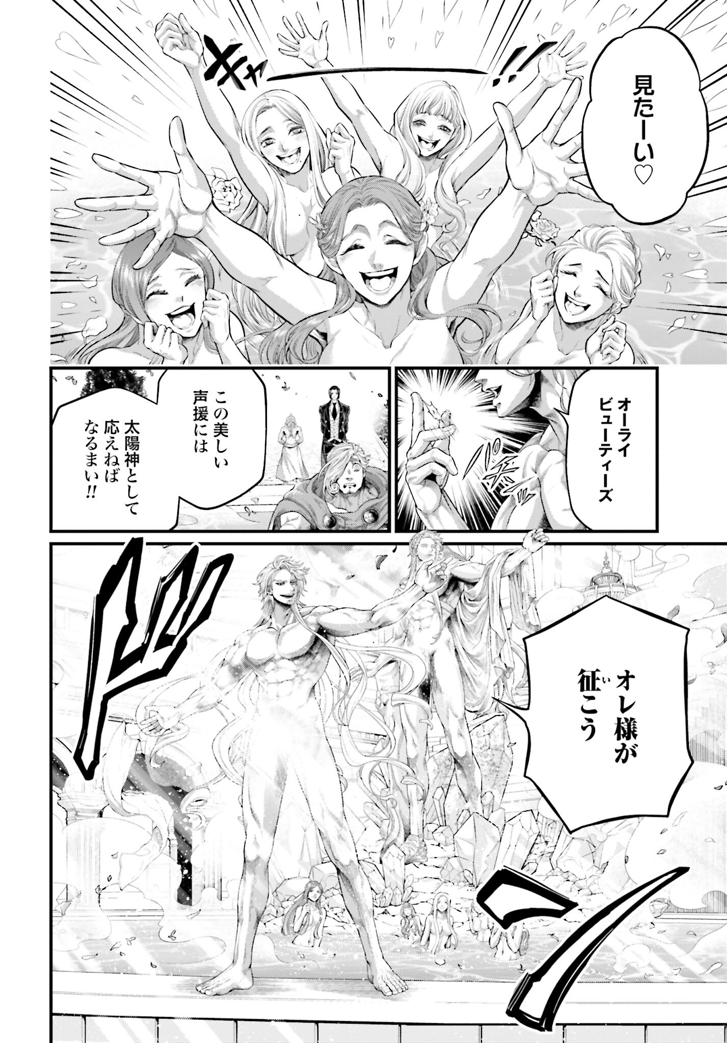 Shuumatsu no Valkyrie Chapter 78 14ページ