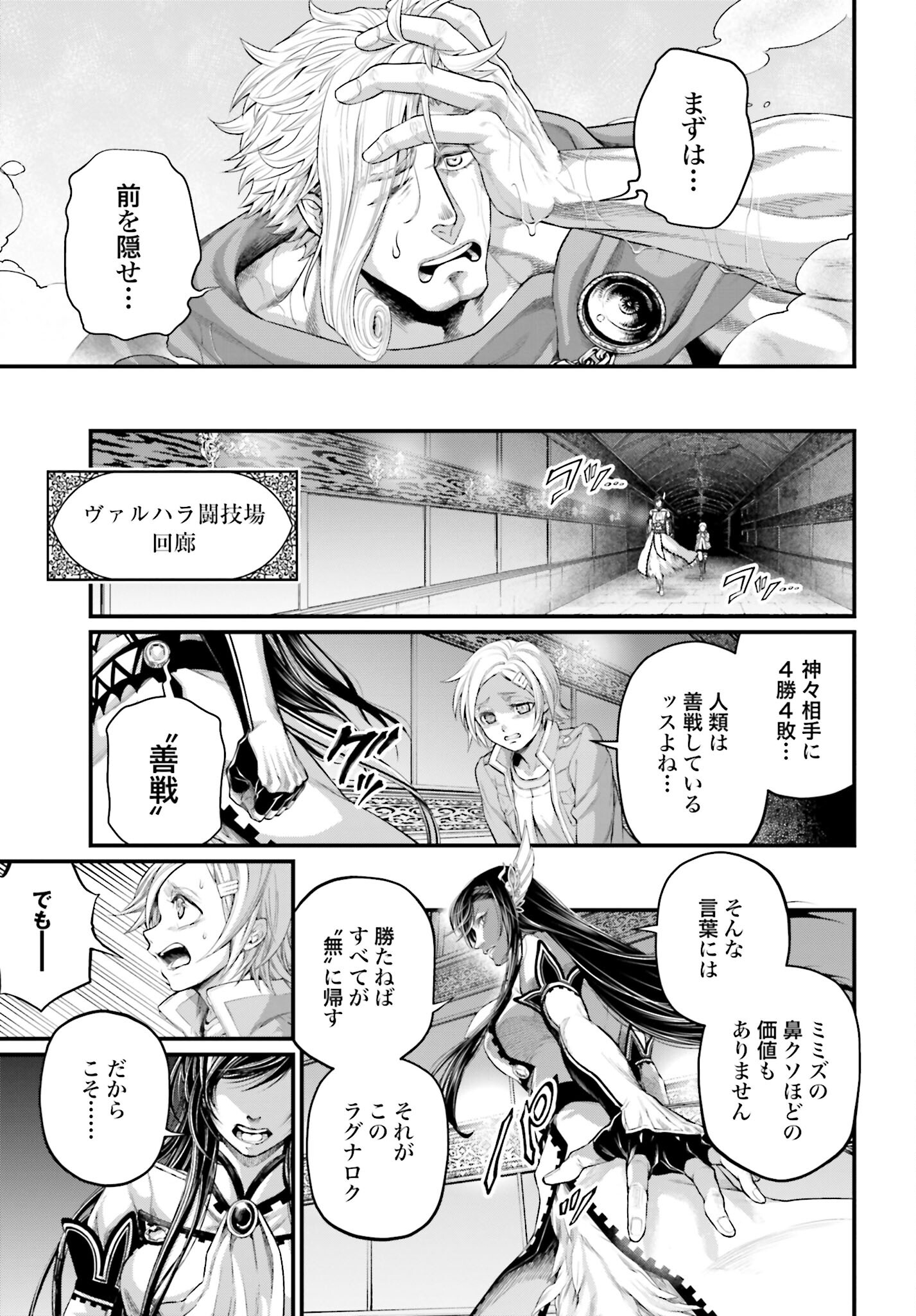Shuumatsu no Valkyrie Chapter 78 15ページ