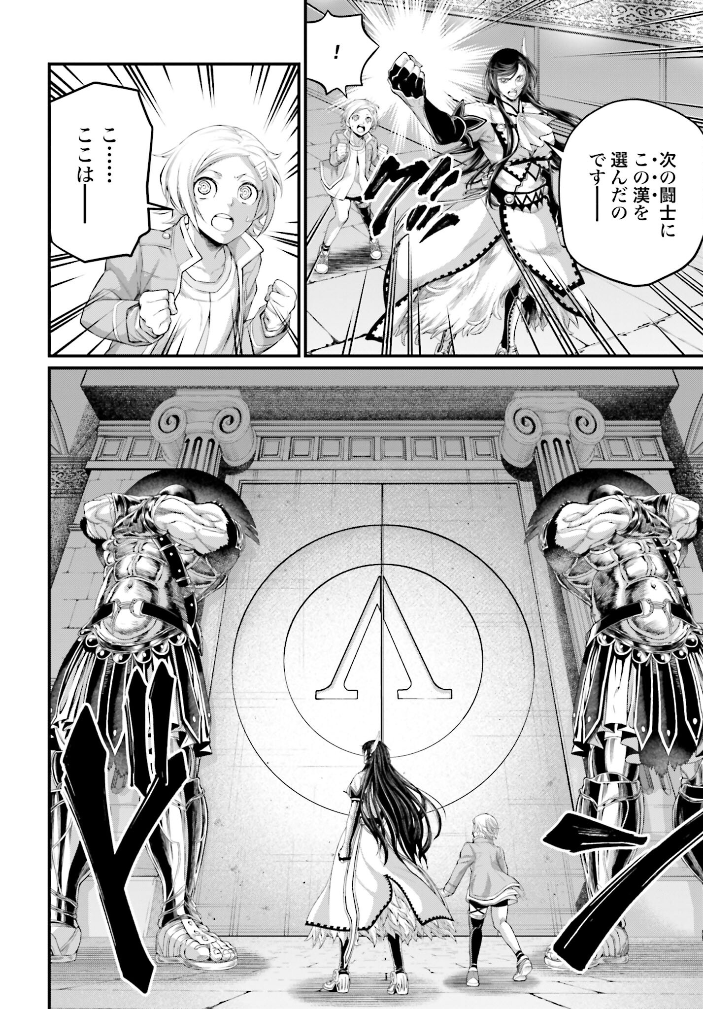 Shuumatsu no Valkyrie Chapter 78 16ページ