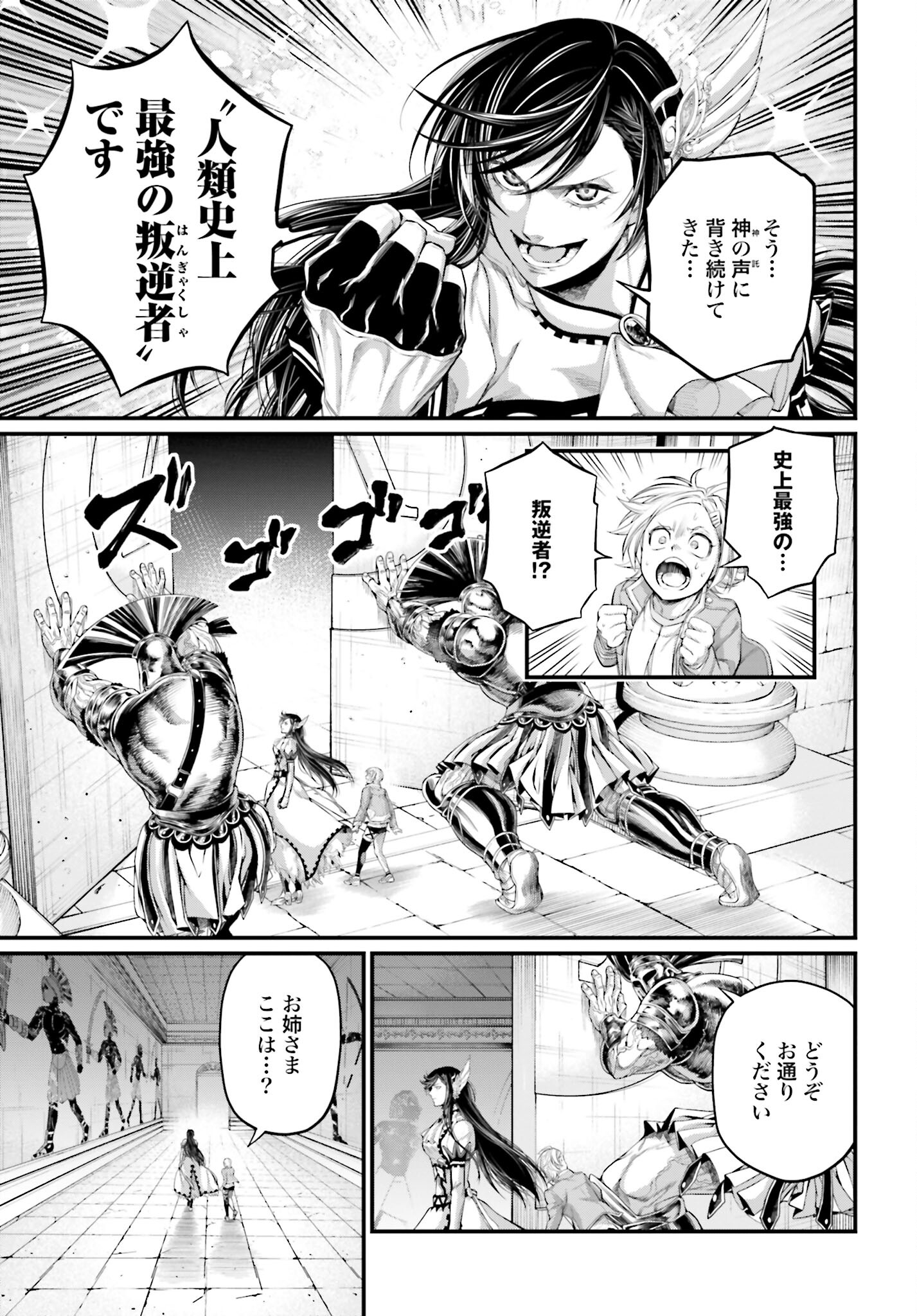 Shuumatsu no Valkyrie Chapter 78 17ページ