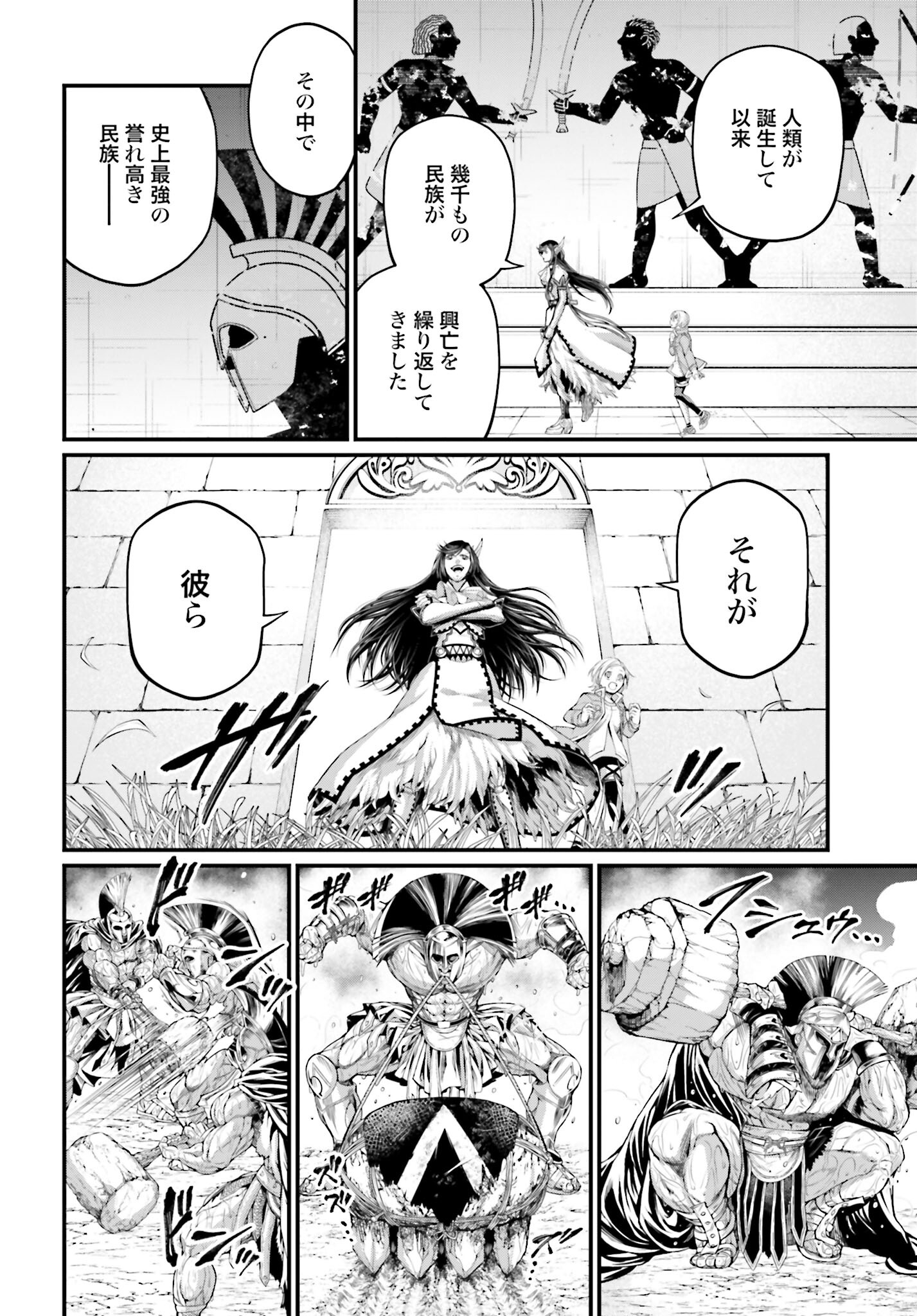 Shuumatsu no Valkyrie Chapter 78 18ページ