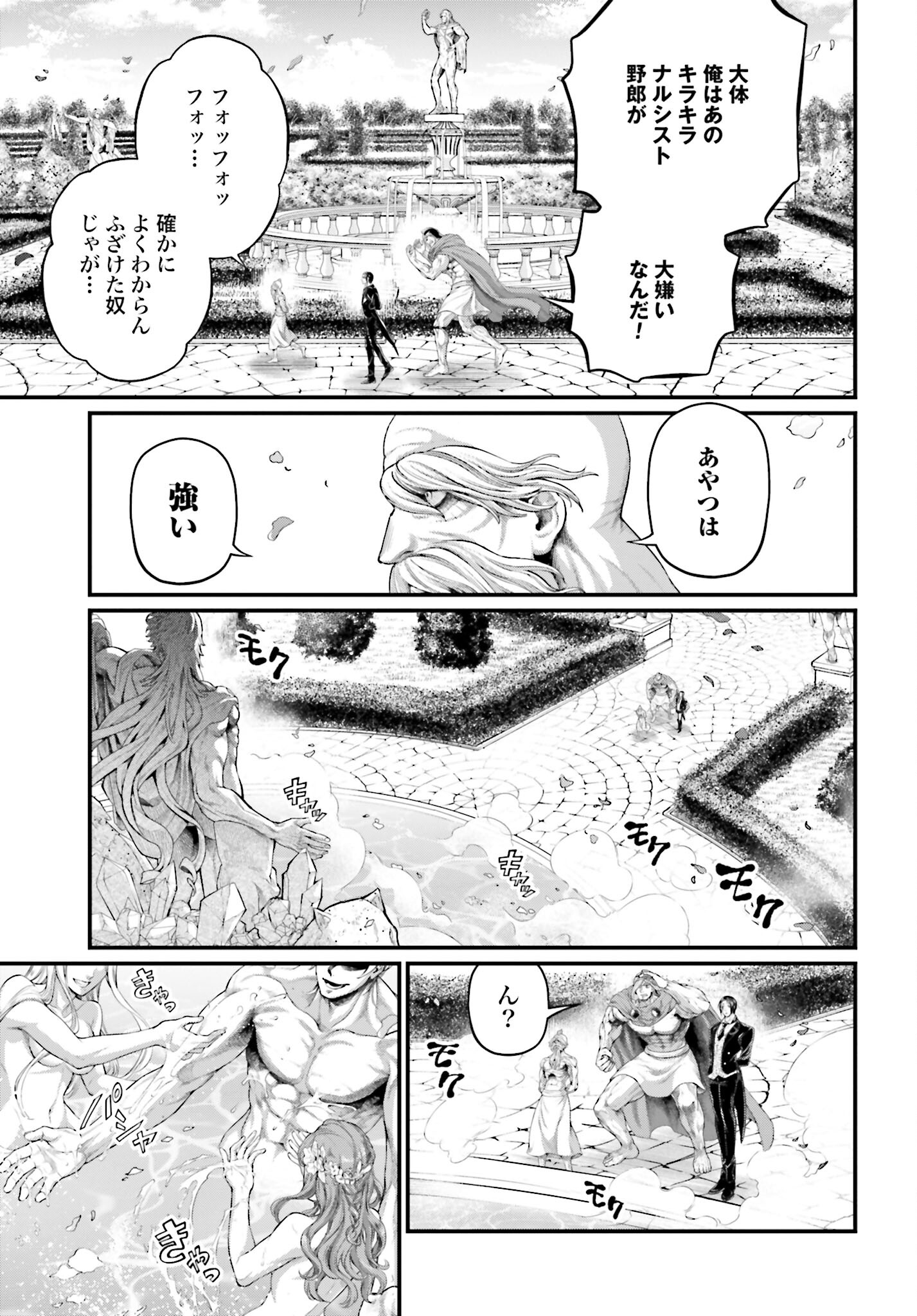 Shuumatsu no Valkyrie Chapter 78 3ページ