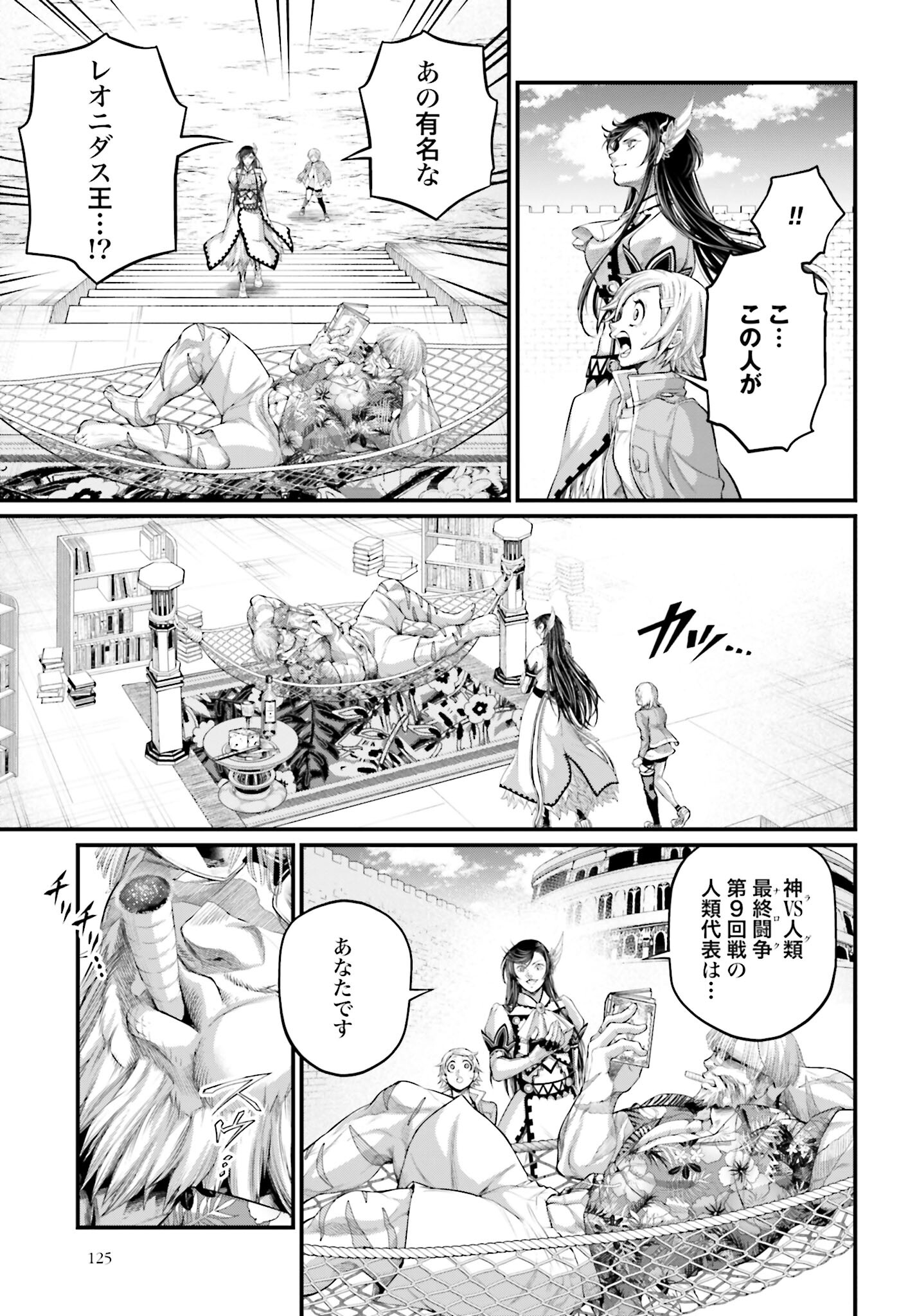 Shuumatsu no Valkyrie Chapter 78 23ページ