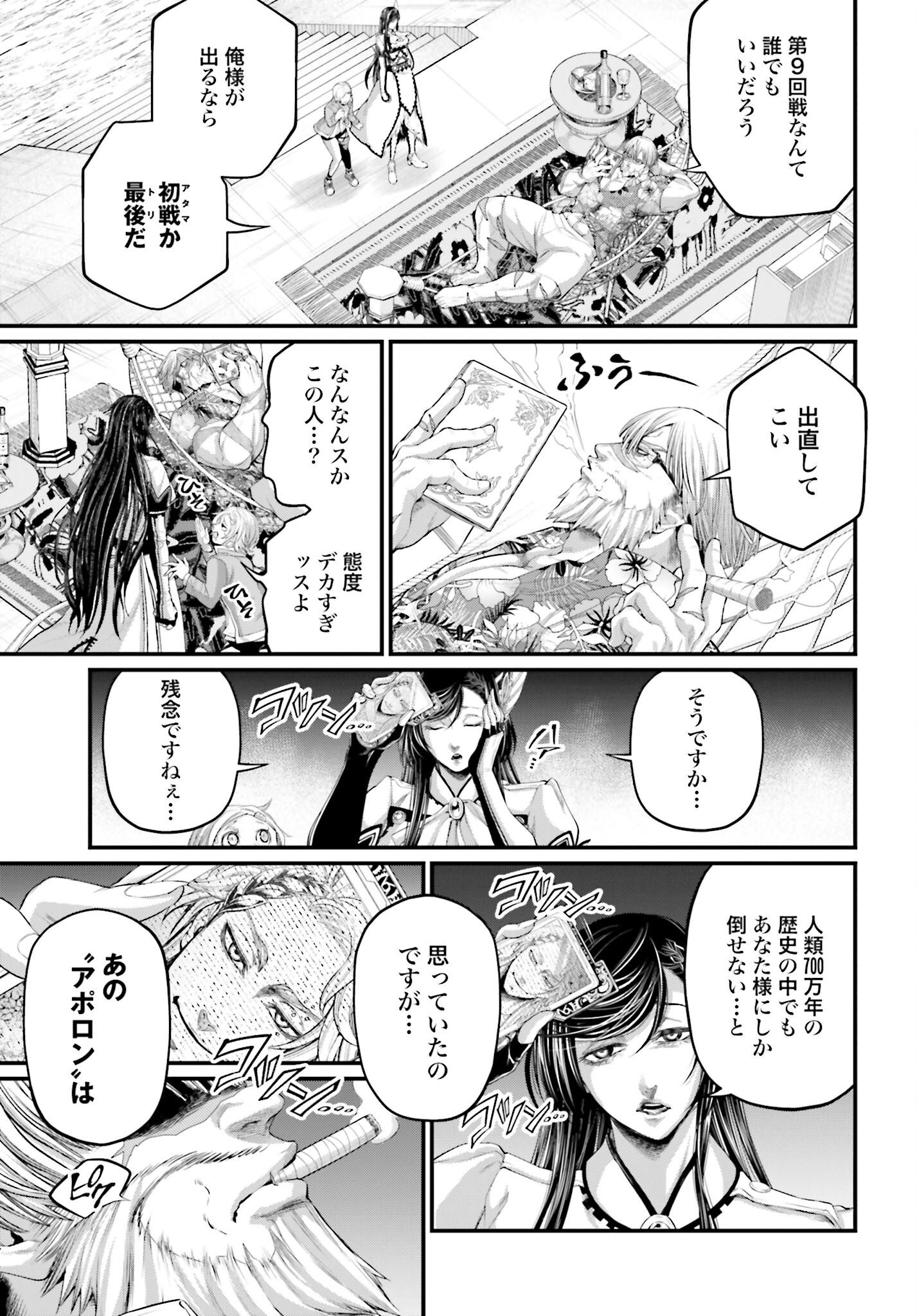 Shuumatsu no Valkyrie Chapter 78 25ページ