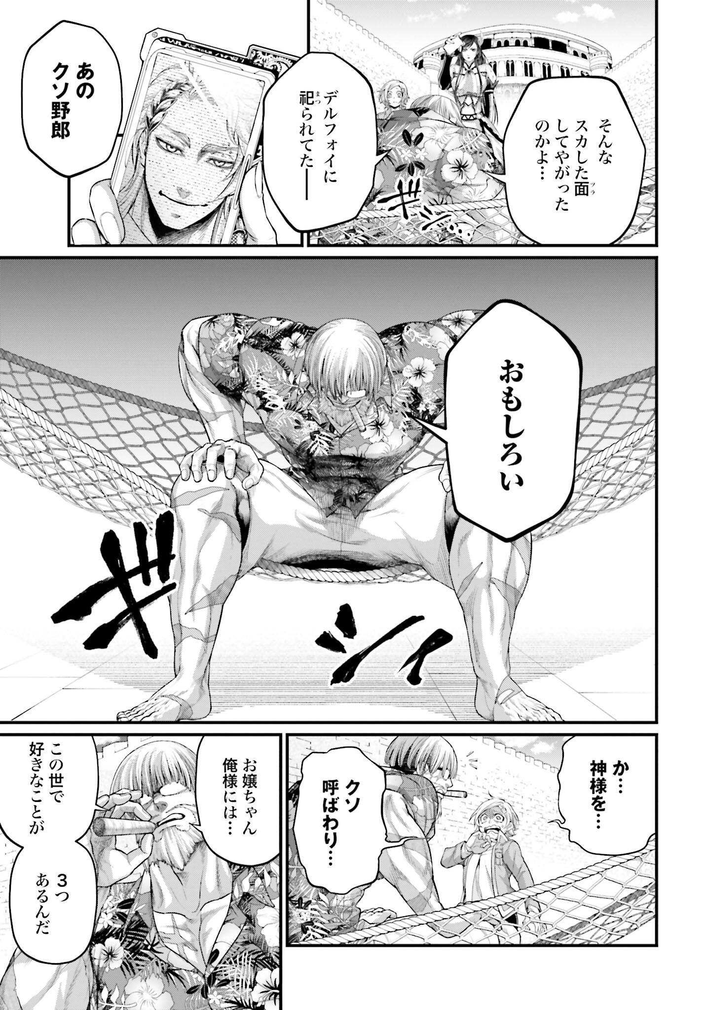 Shuumatsu no Valkyrie Chapter 78 27ページ