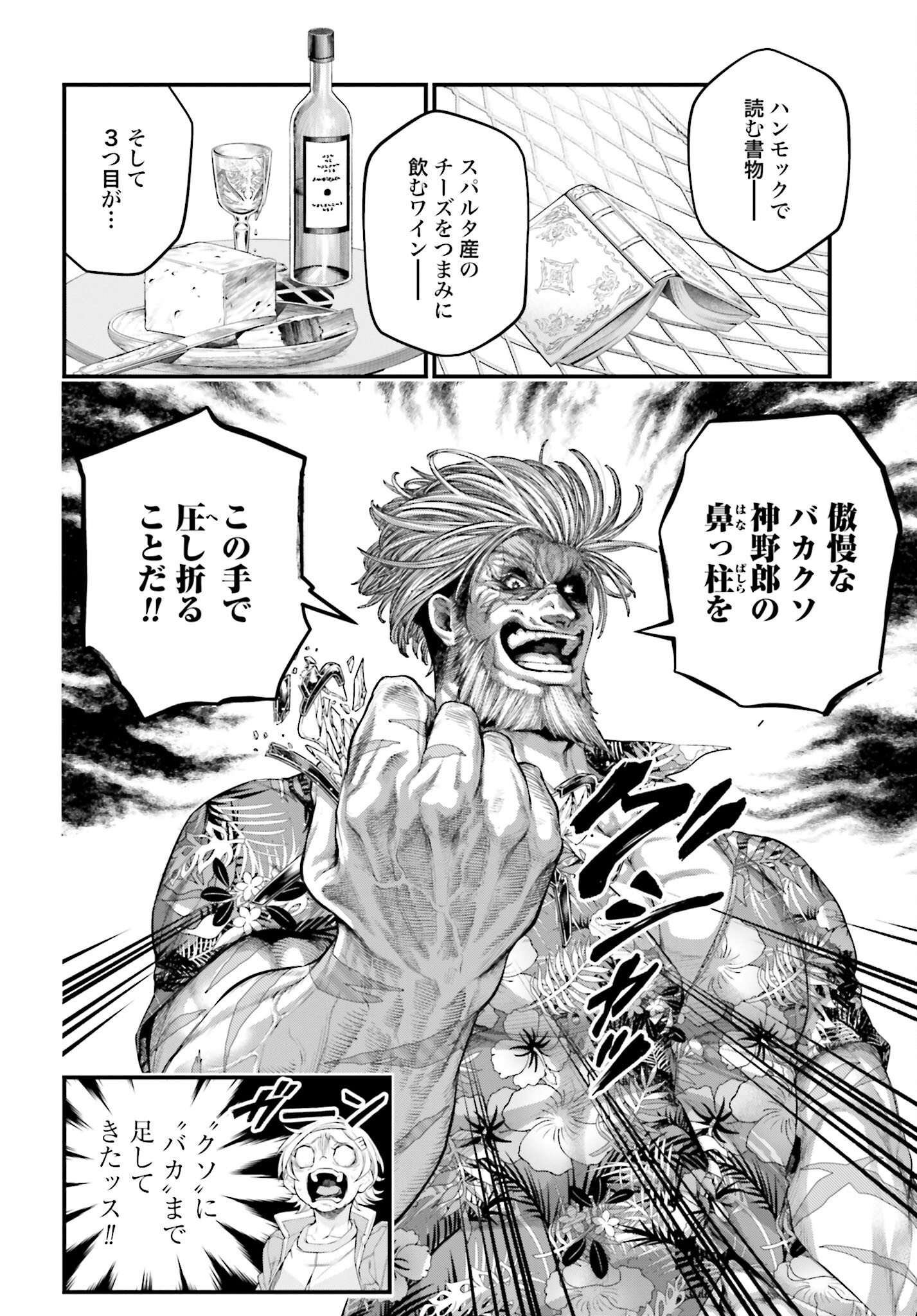 Shuumatsu no Valkyrie Chapter 78 28ページ