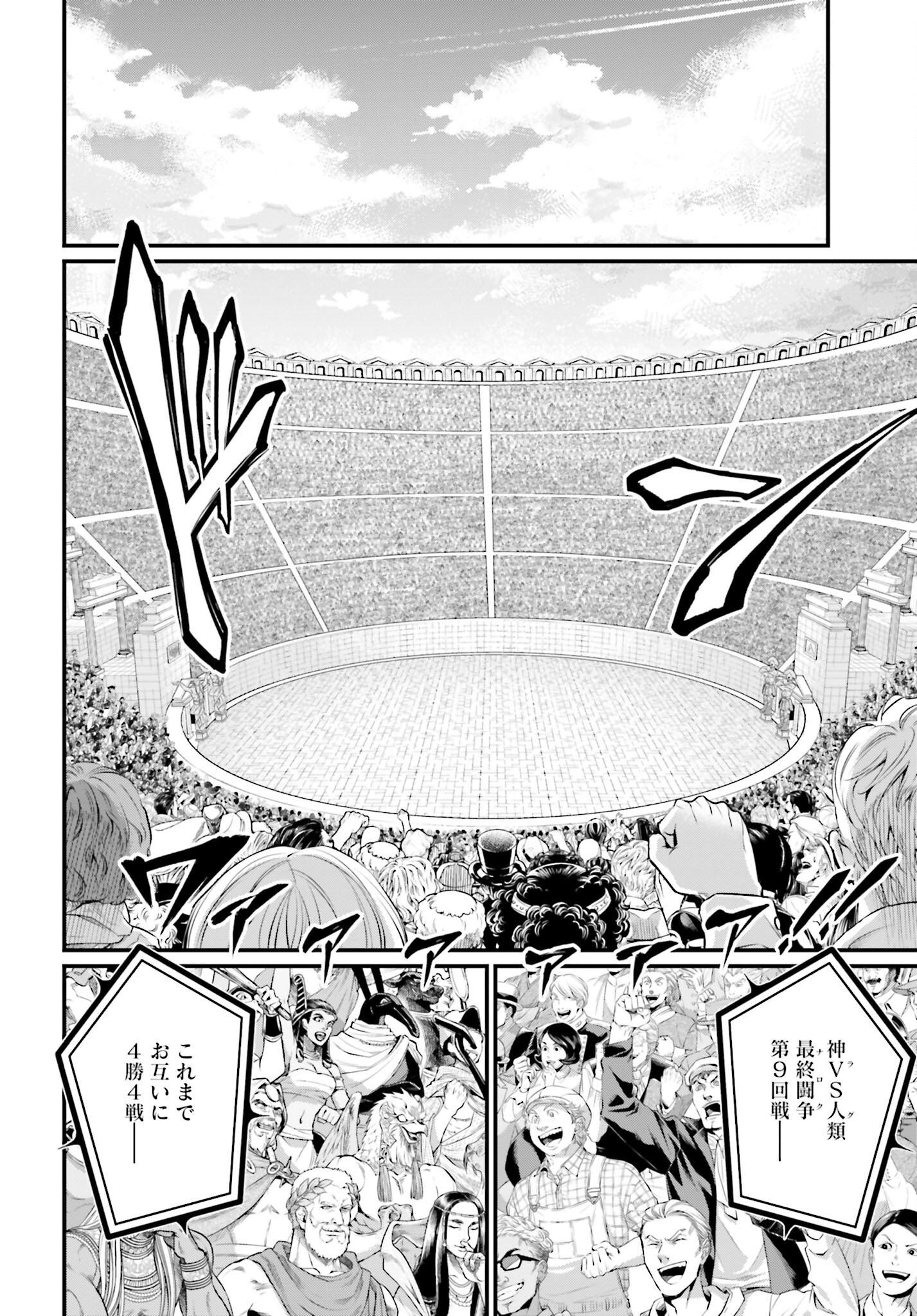 Shuumatsu no Valkyrie Chapter 78 30ページ