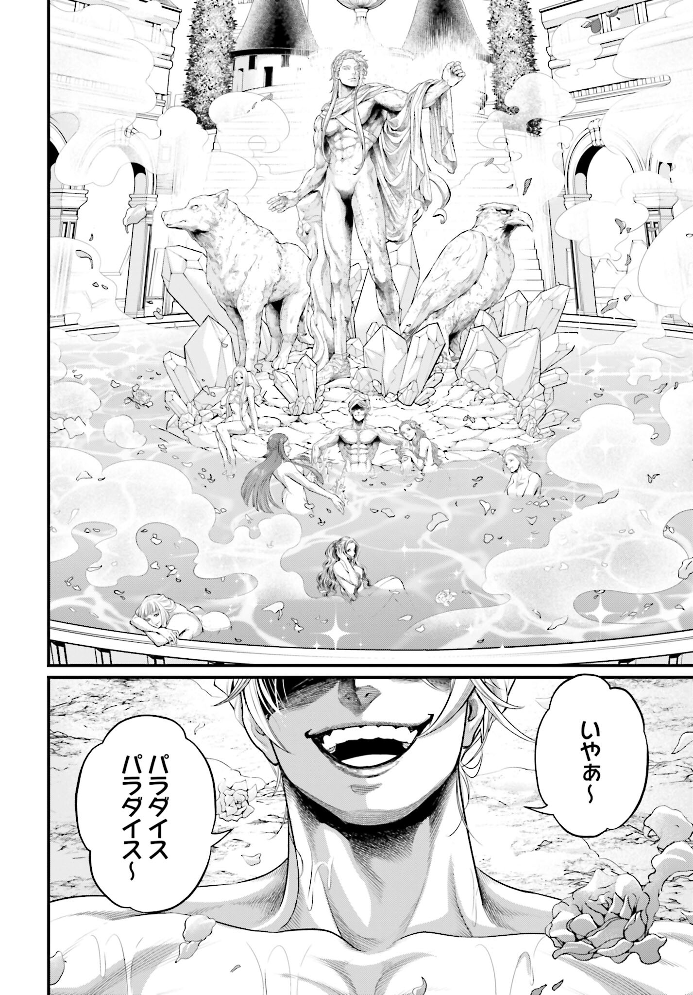 Shuumatsu no Valkyrie Chapter 78 4ページ