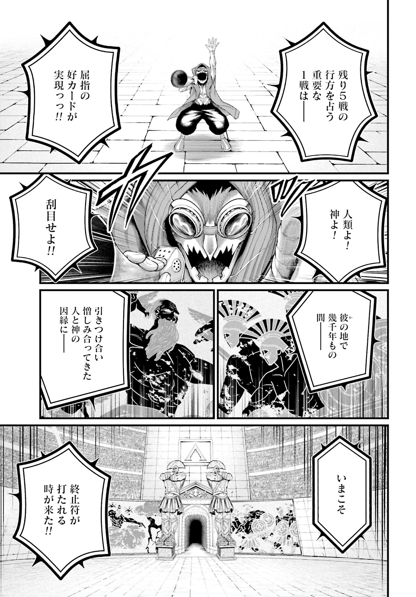 Shuumatsu no Valkyrie Chapter 78 31ページ