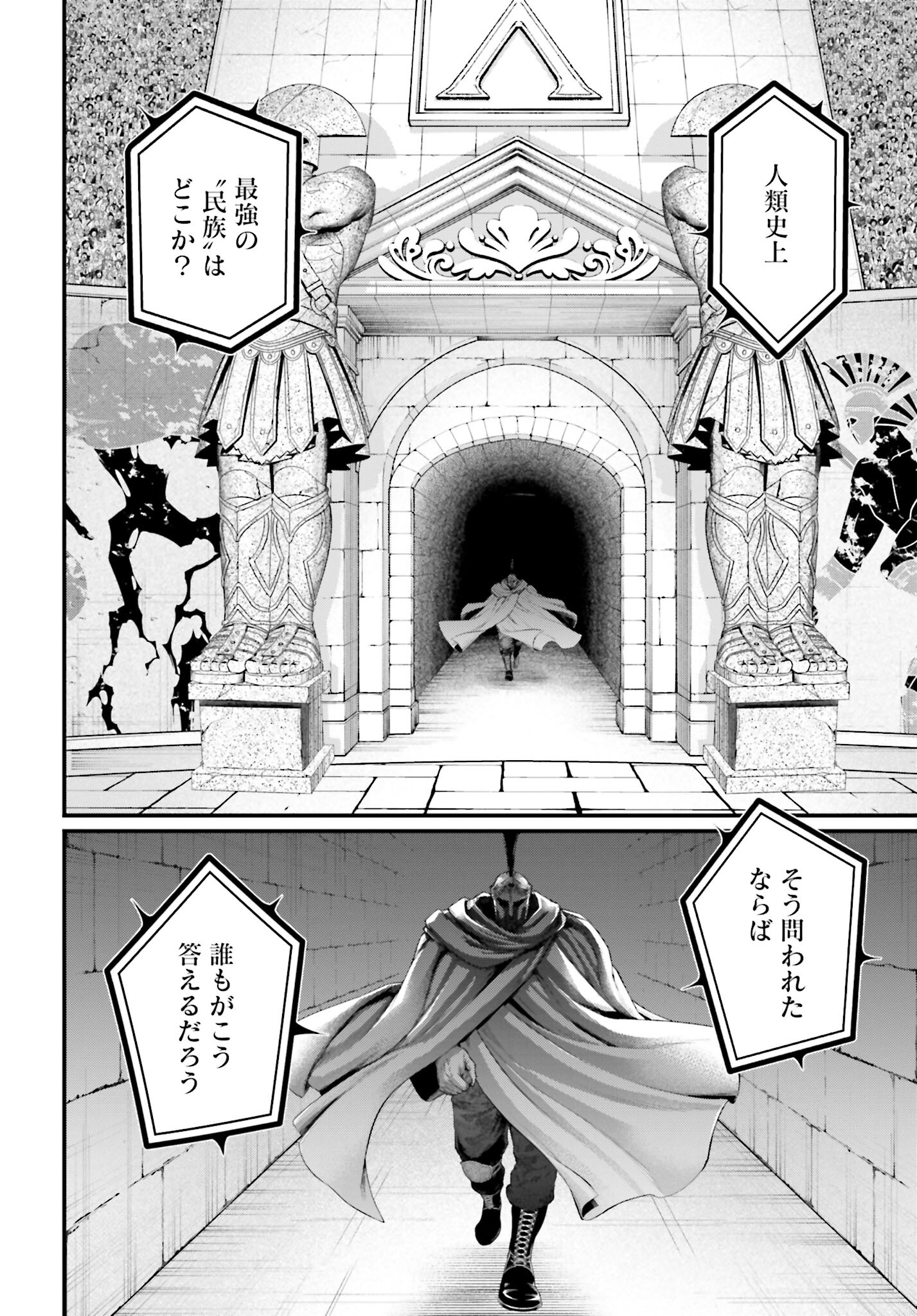 Shuumatsu no Valkyrie Chapter 78 32ページ